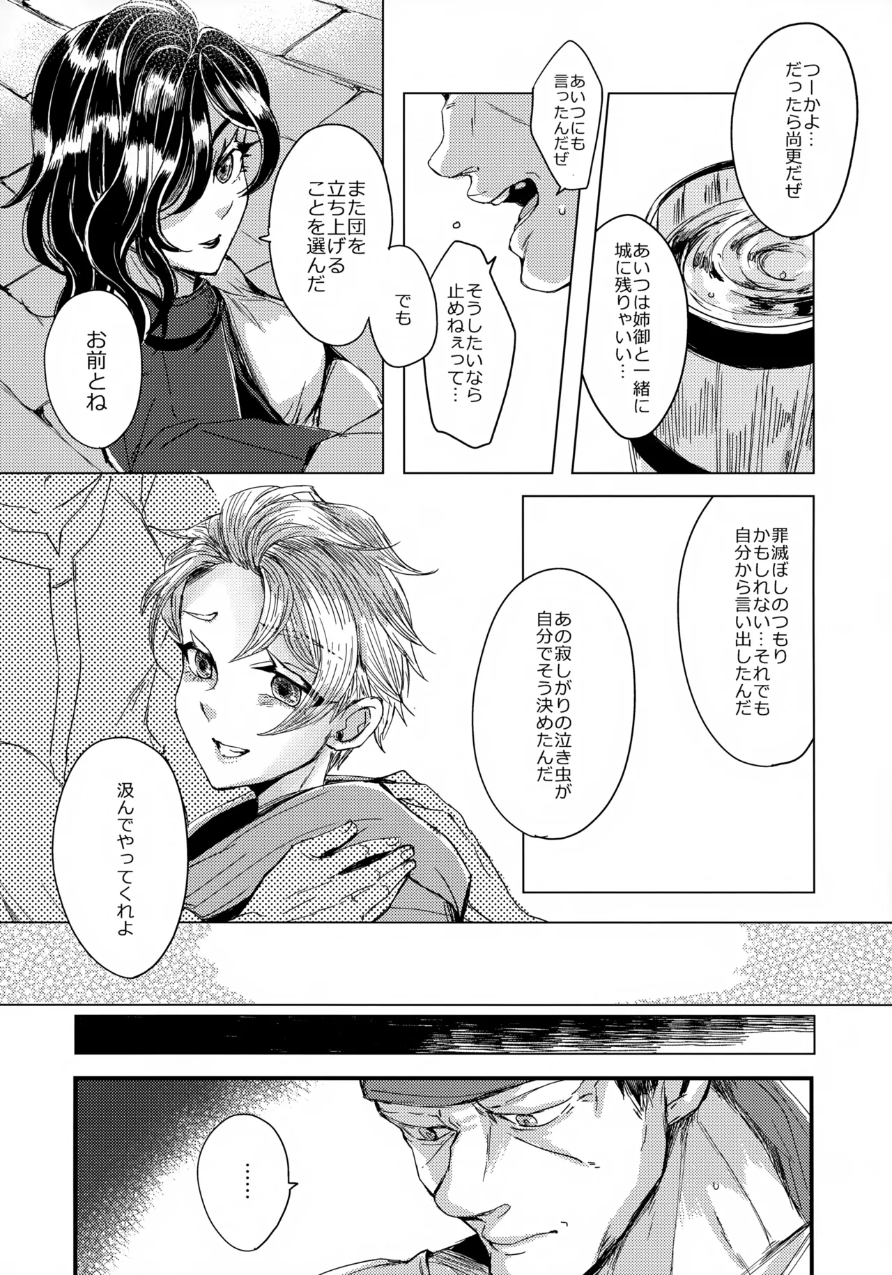 Ore-tachi Futari de Baka Yarou page 25 featuring bruno unicorn overlord parody - anal anal intercourse hentai manga - read online free