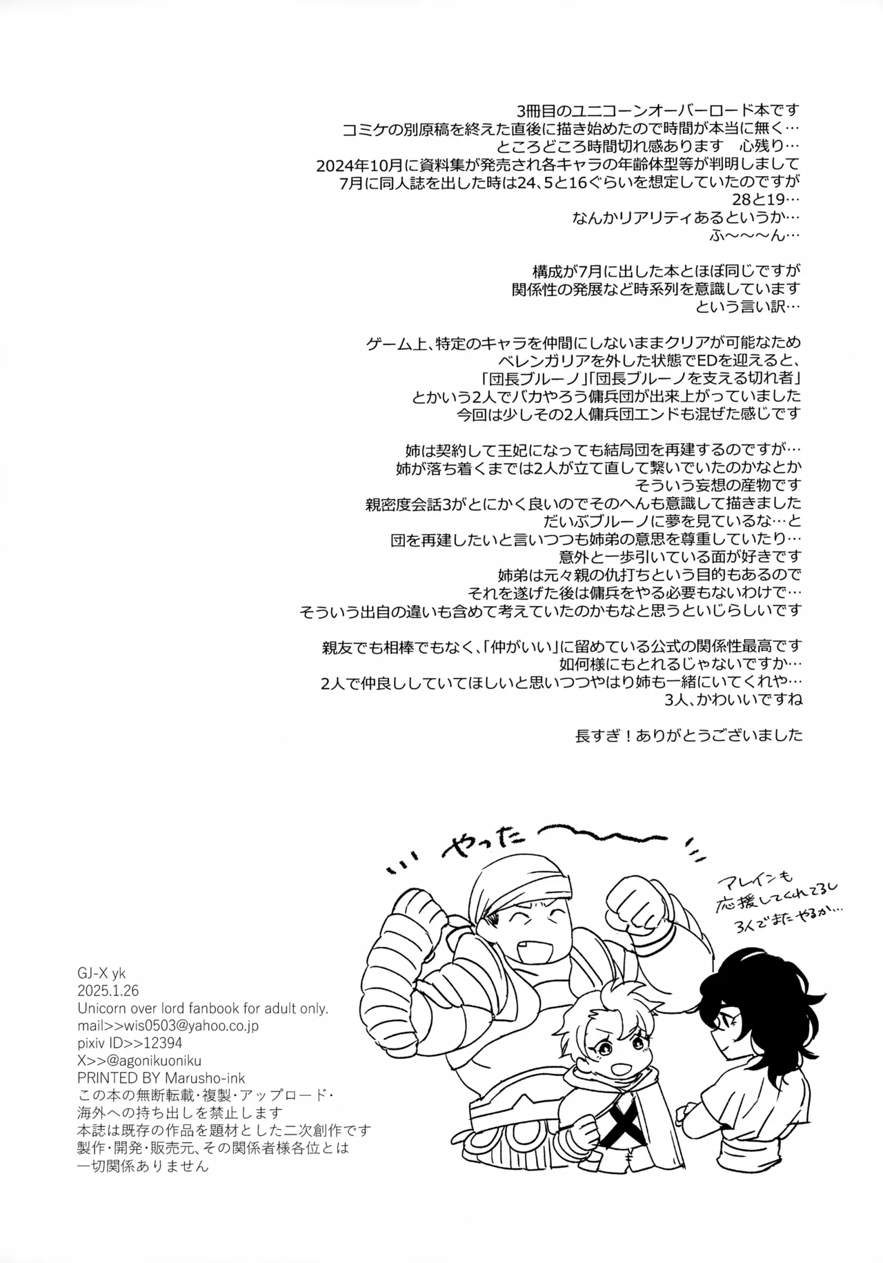 Ore-tachi Futari de Baka Yarou page 29 featuring bruno unicorn overlord parody - anal anal intercourse hentai manga - read online free