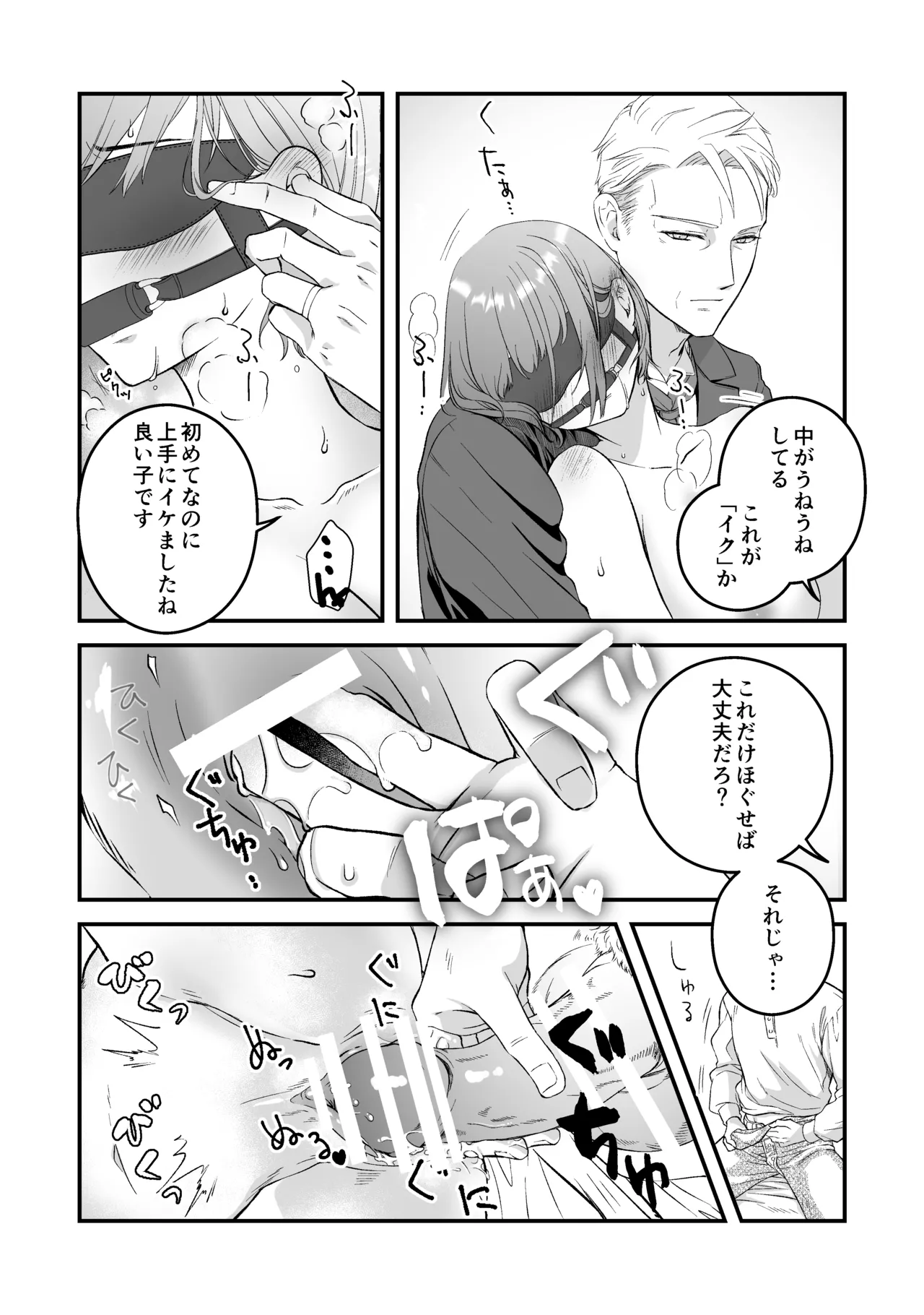 ōji denka no neyagakari - Page 31