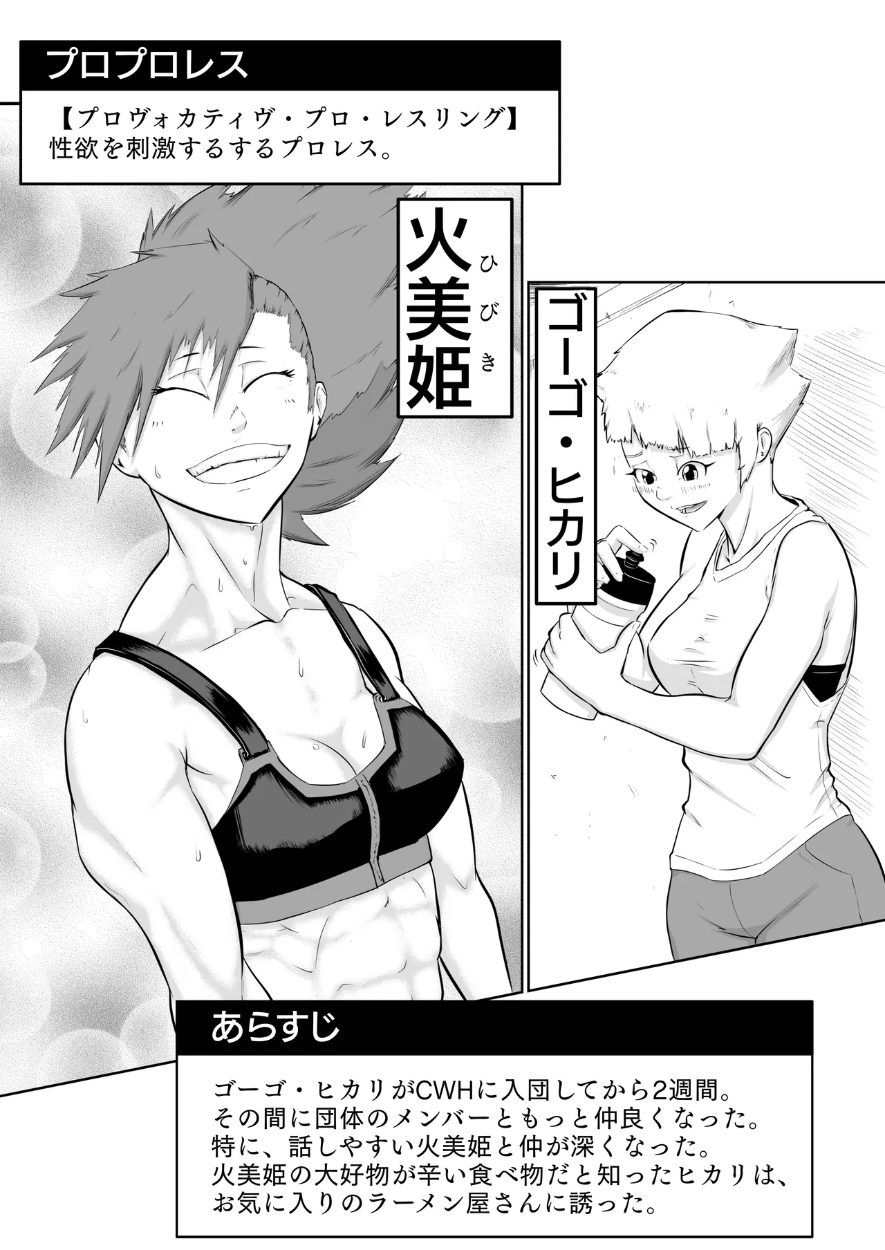 Page 2 of [H-Cephalo] puro puroresu " H +":【 kioku sōshitsu 】 kinniku fechi no hi biki chan ga nanpa ni tsuiteiku