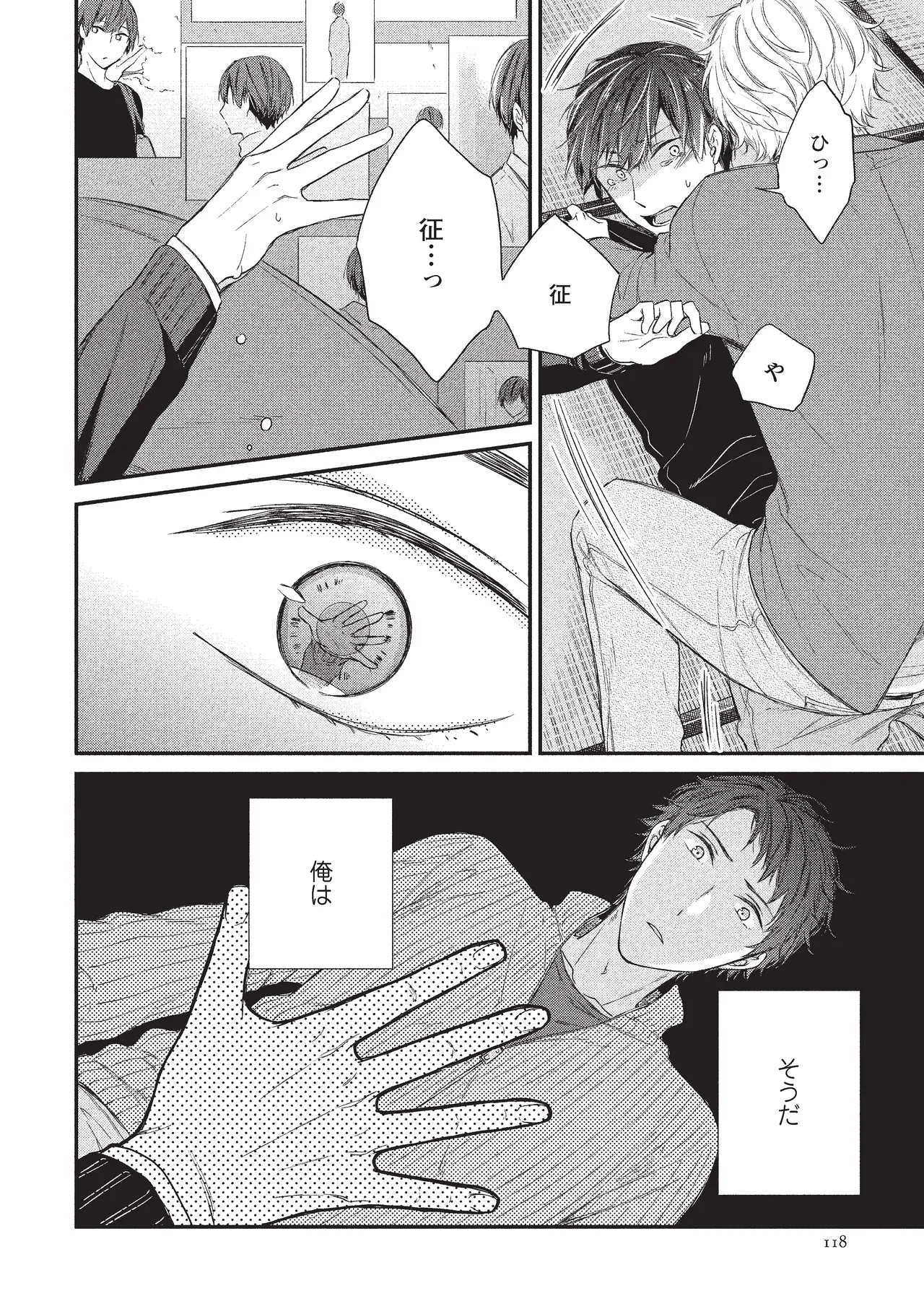 paburikku sekkusu kōhen - Page 14