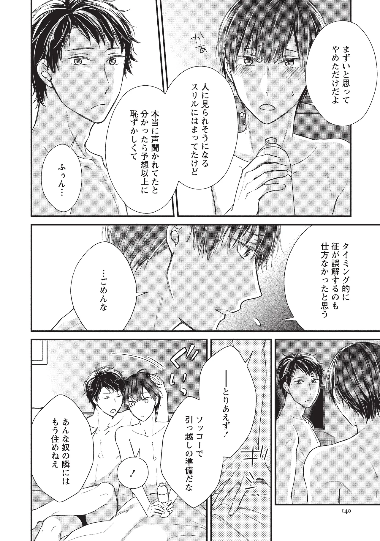 paburikku sekkusu kōhen page 36 original parody - anal yaoi hentai manga - read online free