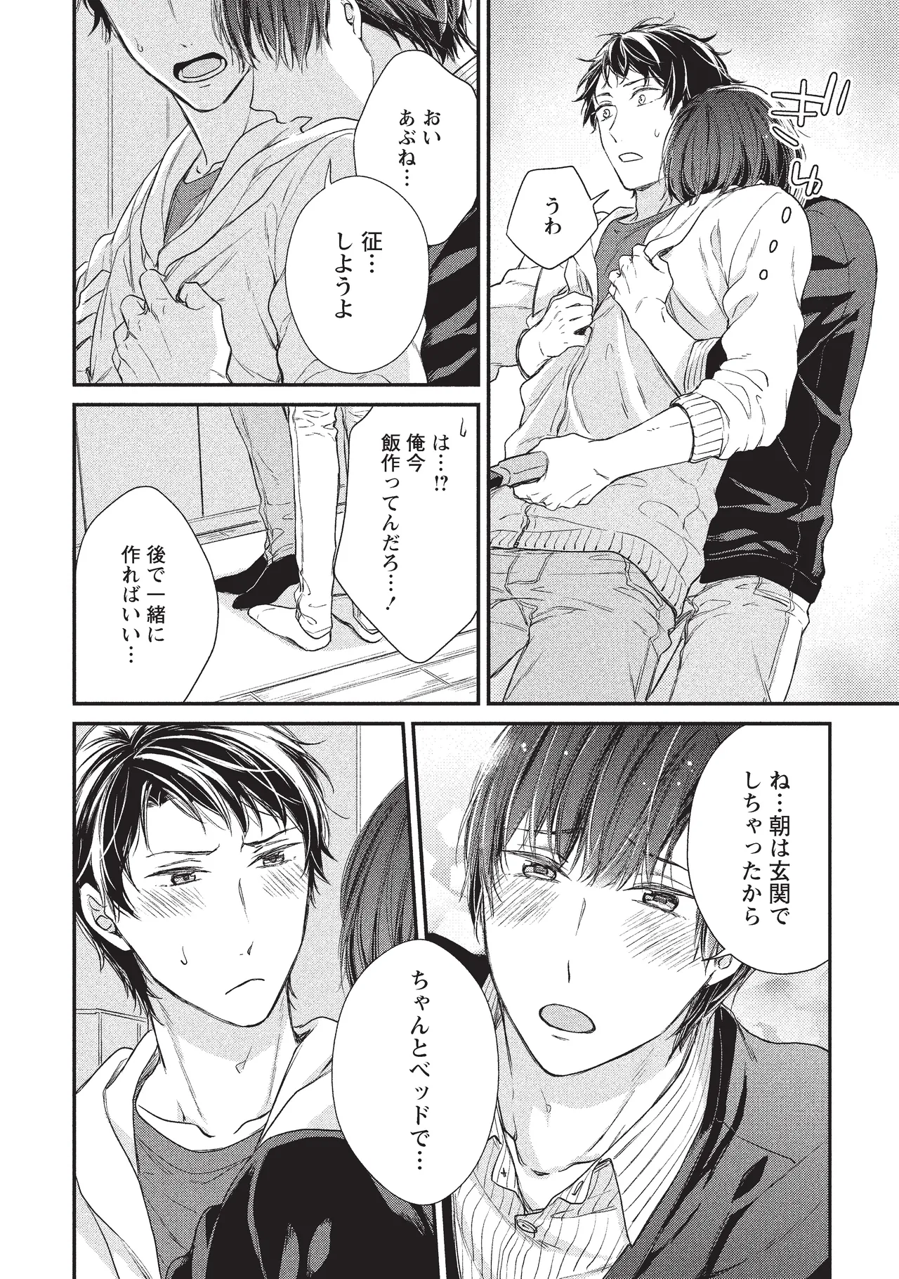 paburikku sekkusu kōhen page 68 original parody - anal yaoi hentai manga - read online free