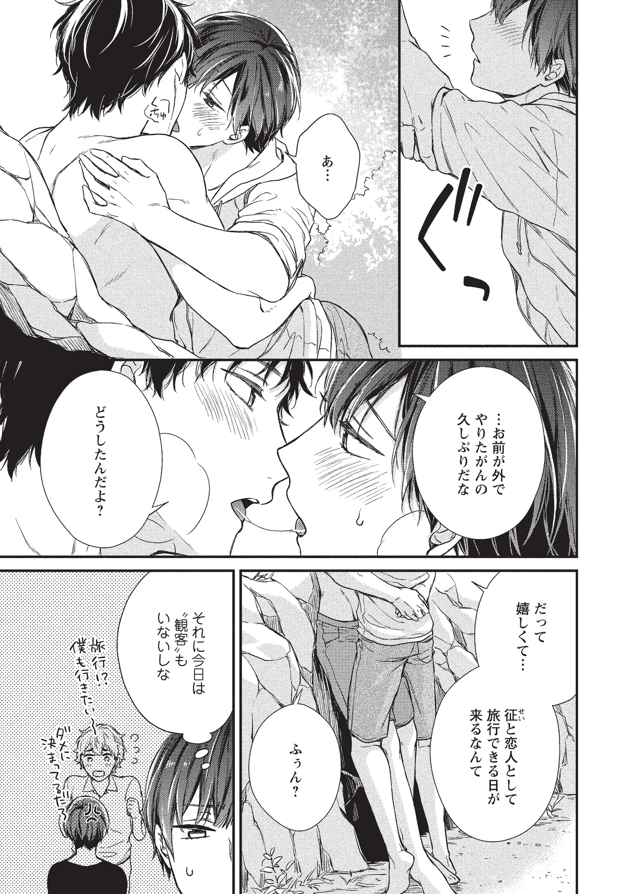 paburikku sekkusu kōhen page 79 original parody - anal yaoi hentai manga - read online free