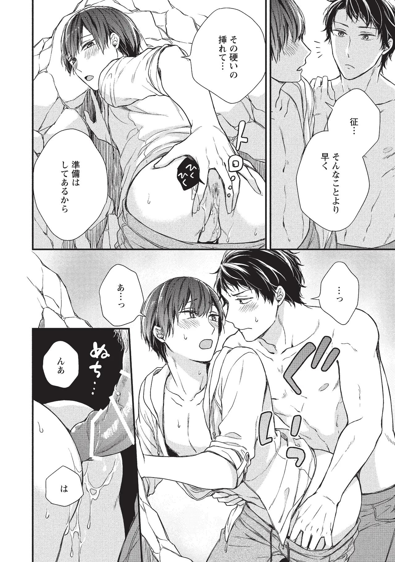 paburikku sekkusu kōhen page 80 original parody - anal yaoi hentai manga - read online free