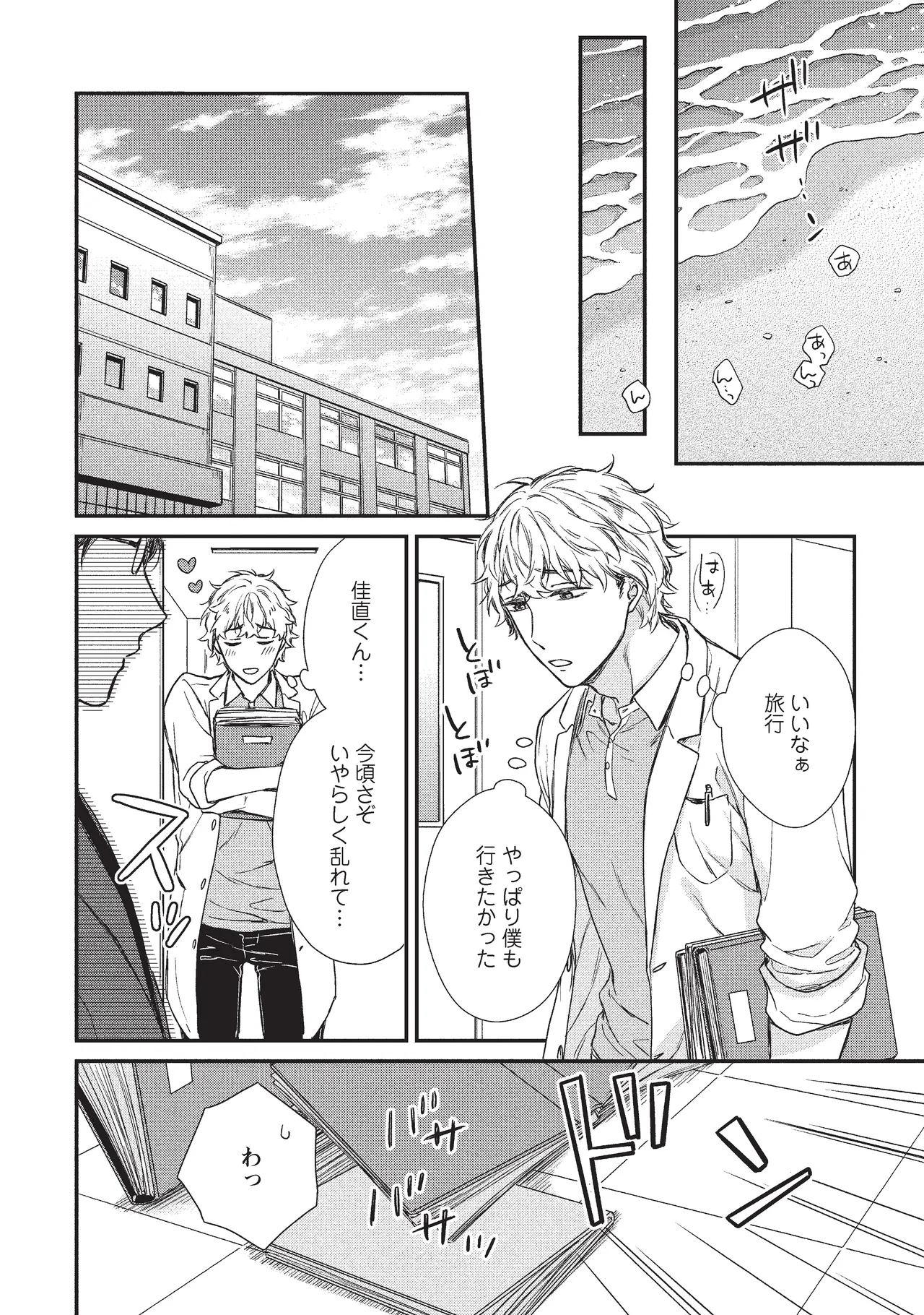 paburikku sekkusu kōhen - Page 82