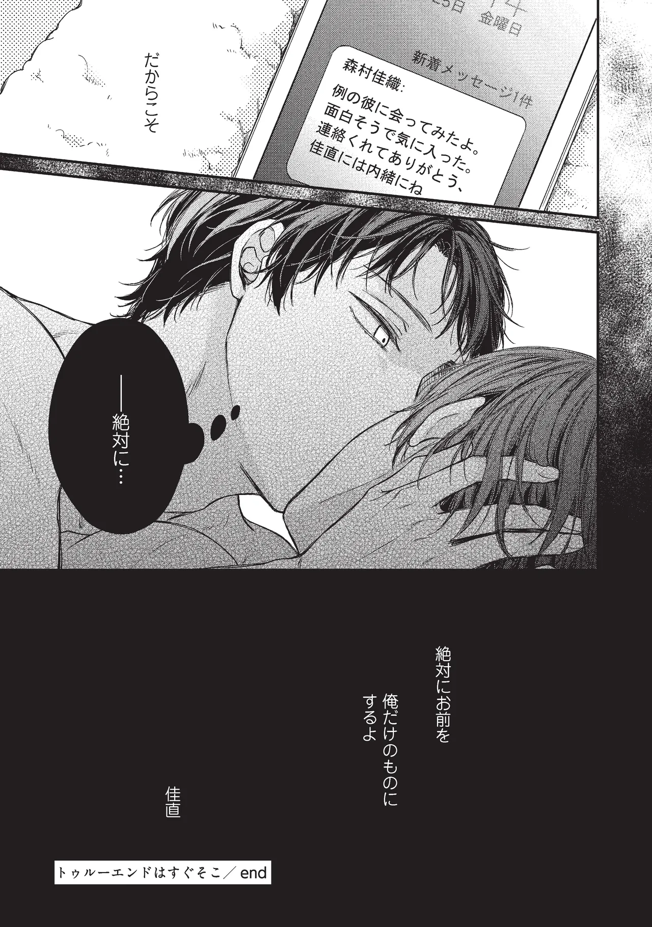 paburikku sekkusu kōhen - Page 89
