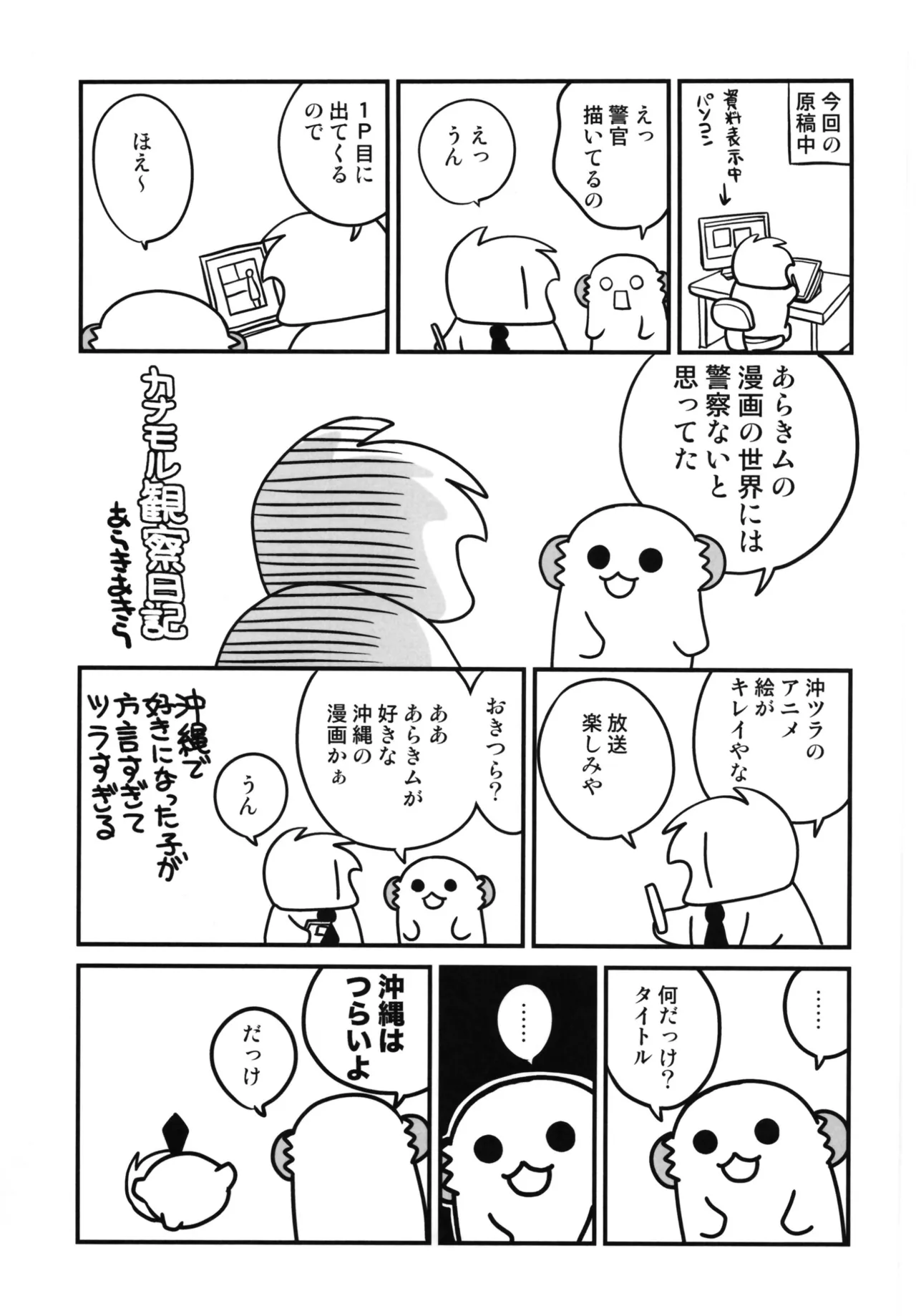 Hanbun Nyotaika Oji-san page 37 original parody - strap-on shemale hentai manga - read online free