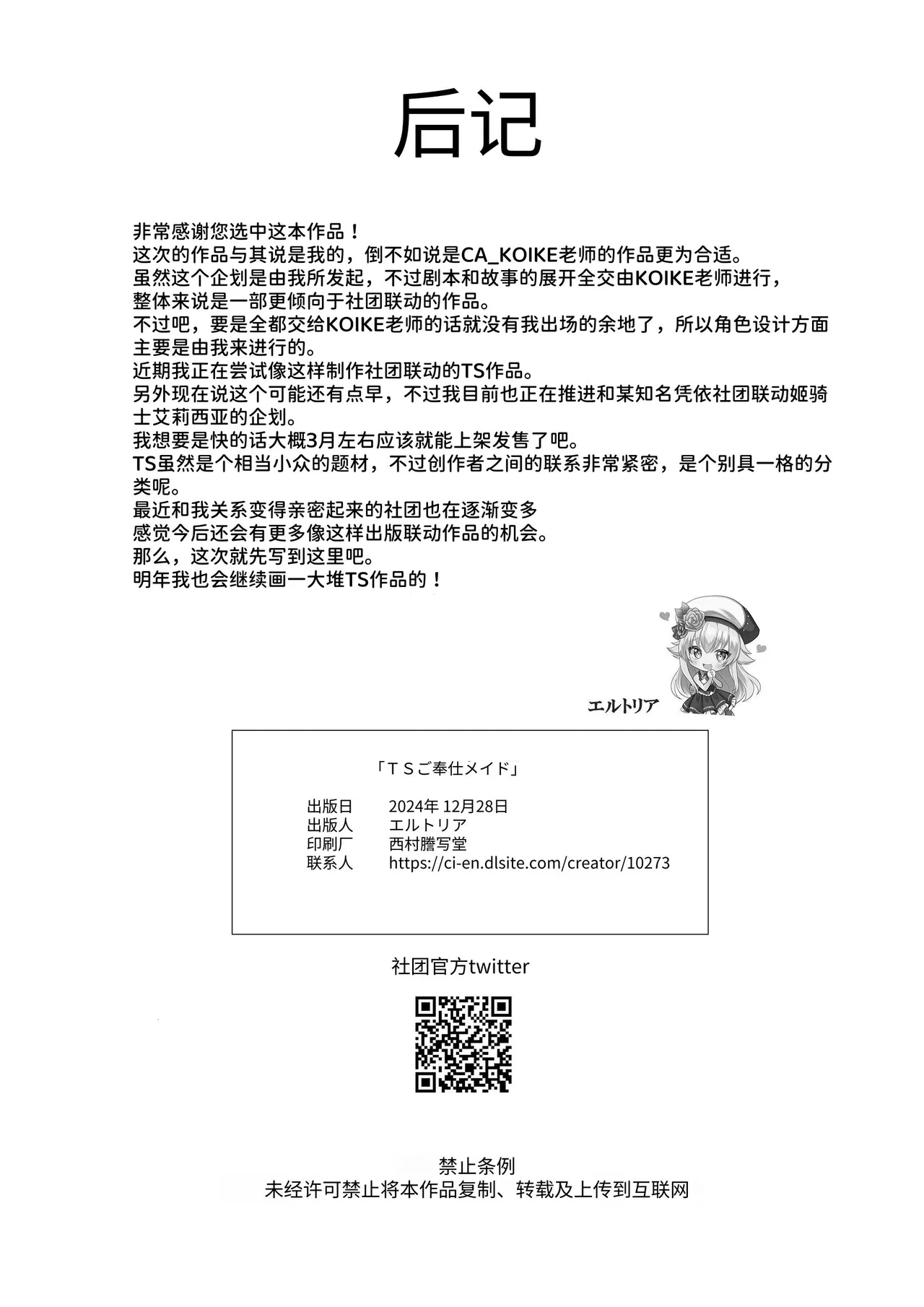 TS Gohoushi Maid page 32 original parody - sole female mosaic censorship hentai manga - read online free