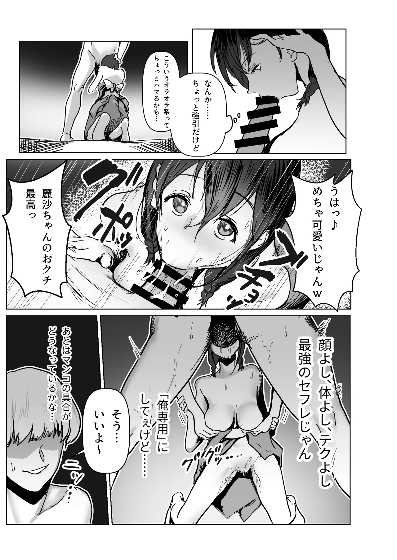 C103新刊サンプルという名のほぼ本編 - Page 12