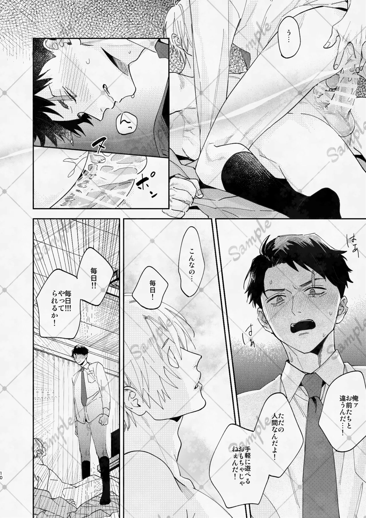 変な妖怪と同棲したら毎晩の求愛が止まらなくなりました。 - Page 9