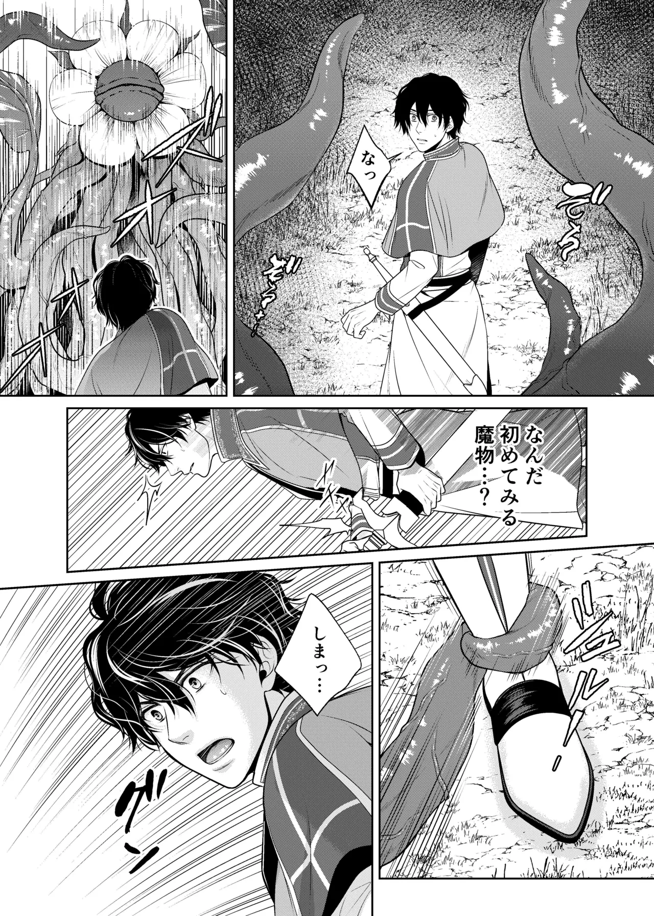 騎士と触手と page 10 original parody - group anal hentai manga - read online free