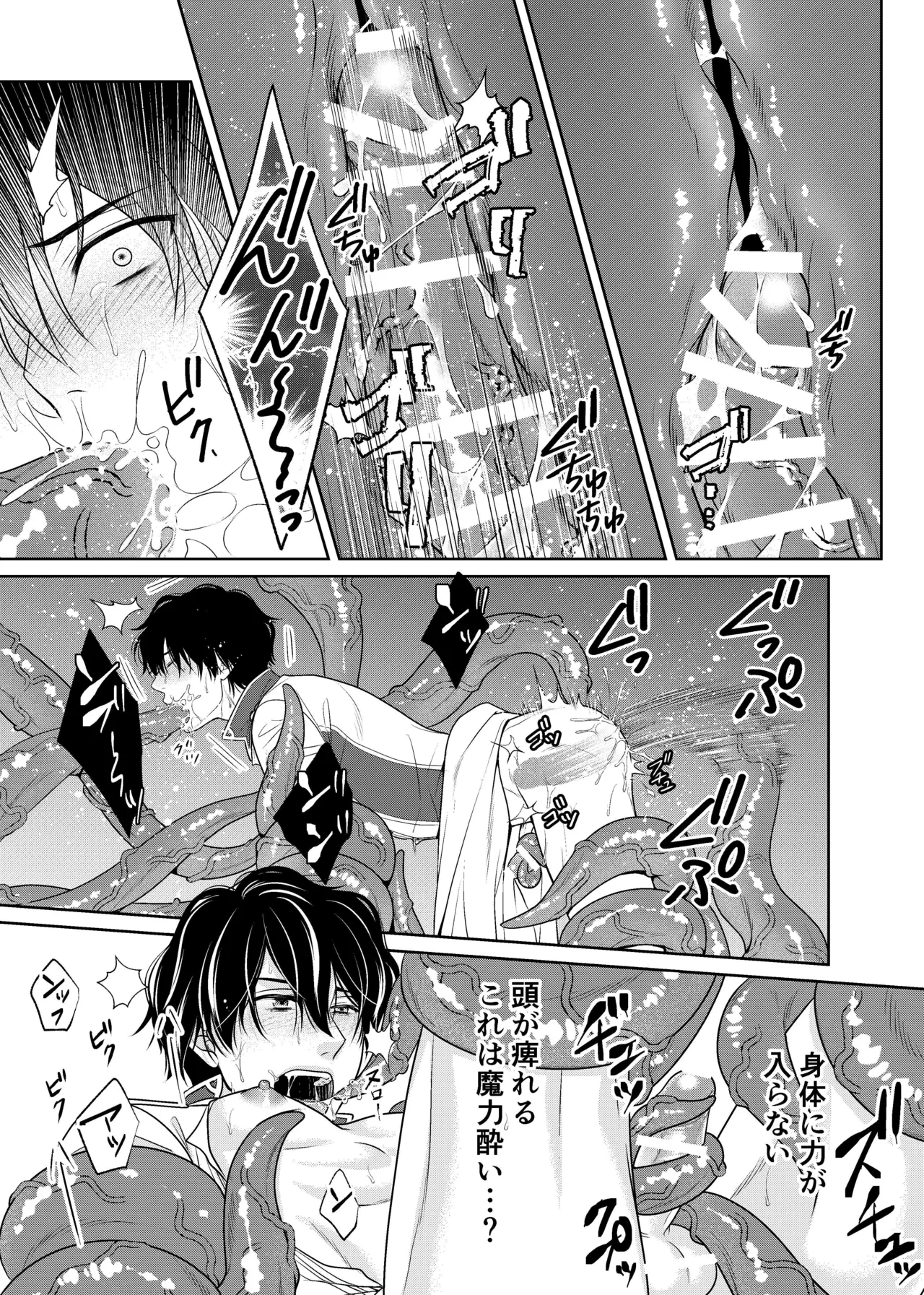 騎士と触手と page 20 original parody - group anal hentai manga - read online free