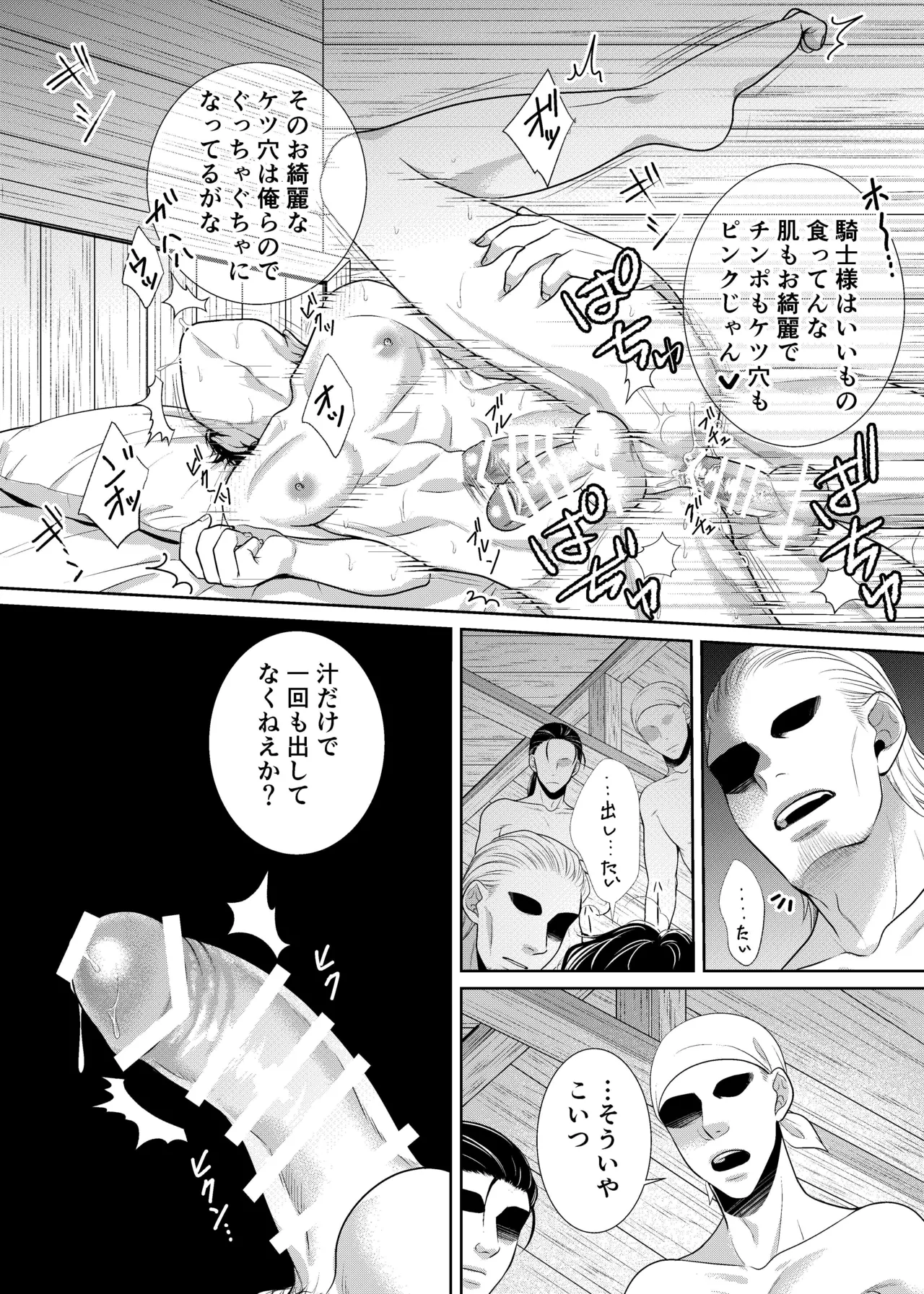 騎士と触手と - Page 31