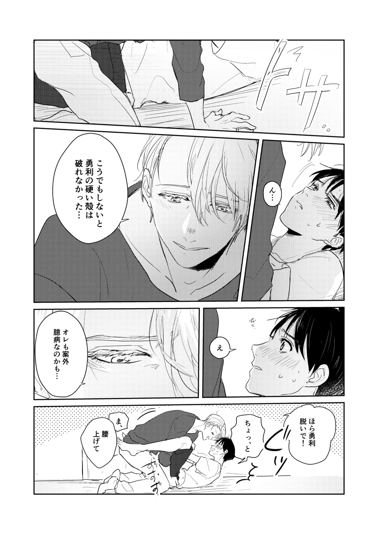 Hajimari Nante Konna Mono. - Page 15