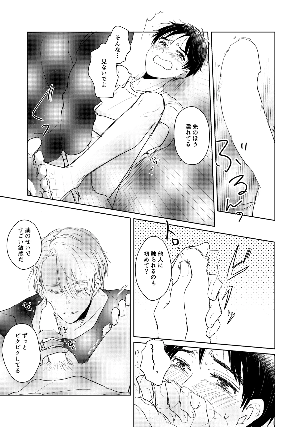 Hajimari Nante Konna Mono. page 16 featuring victor nikiforov yuri on ice parody - males only yaoi hentai manga - read online free