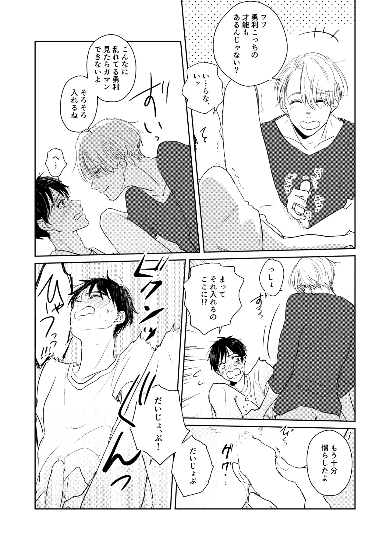 Hajimari Nante Konna Mono. page 18 featuring victor nikiforov yuri on ice parody - yaoi males only hentai manga - read online free