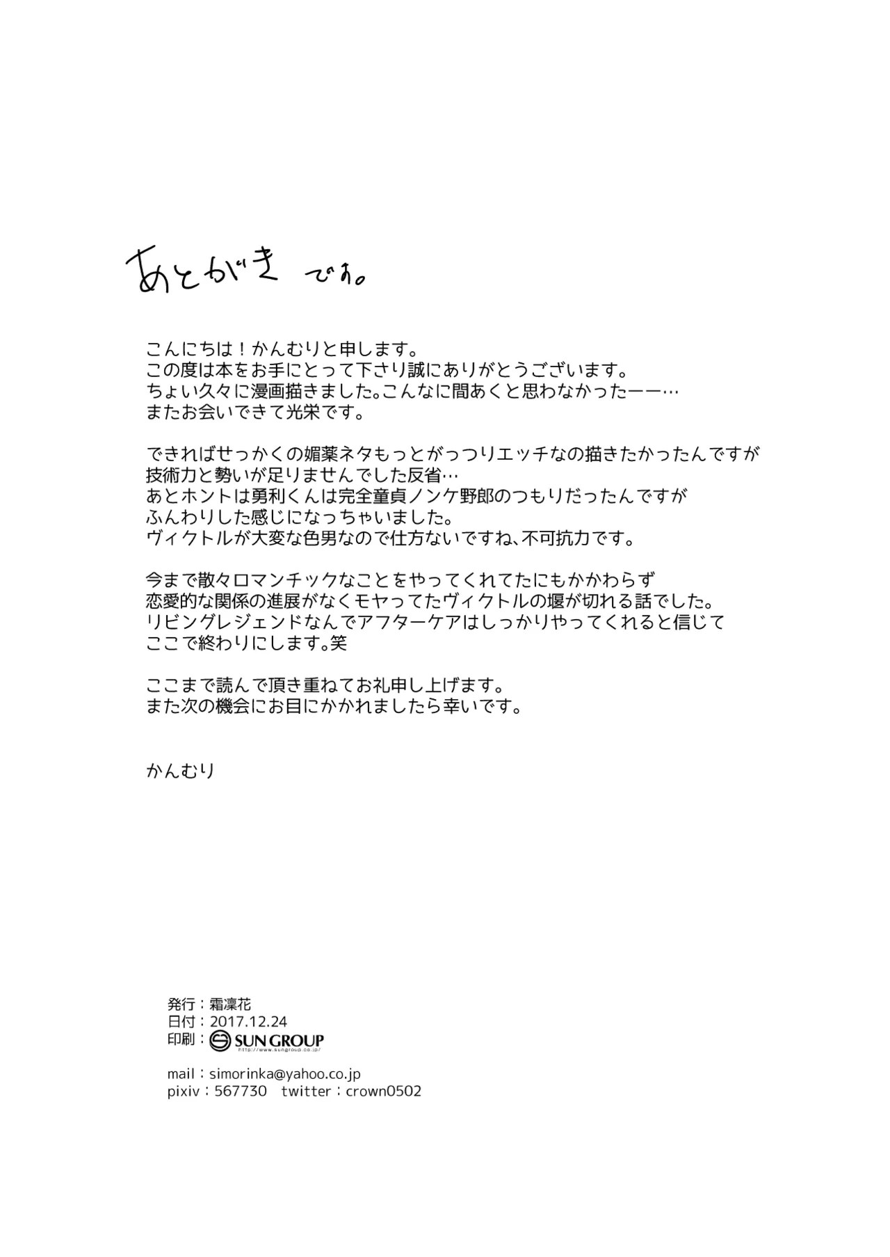 Hajimari Nante Konna Mono. page 21 featuring victor nikiforov yuri on ice parody - yaoi males only hentai manga - read online free