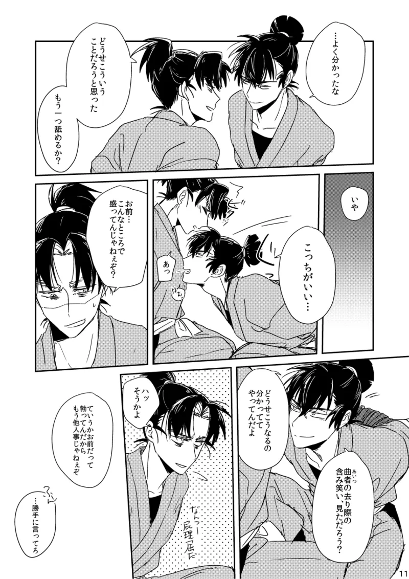 Lóng Luò No Setsuna page 11 nintama rantarou parody - yaoi males only hentai manga - read online free