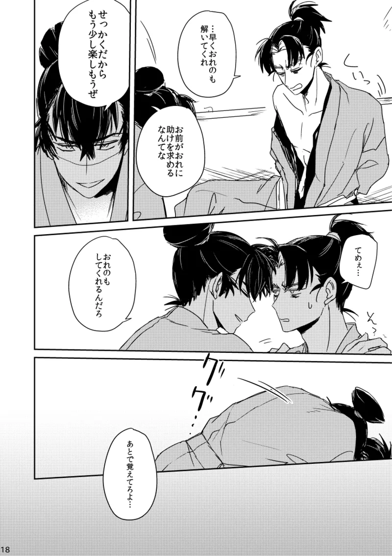 Lóng Luò No Setsuna page 18 nintama rantarou parody - males only yaoi hentai manga - read online free