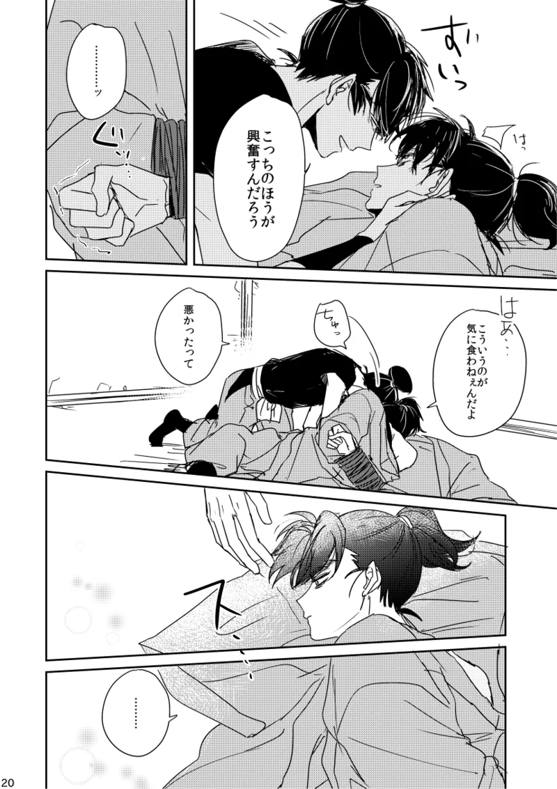 Lóng Luò No Setsuna page 20 nintama rantarou parody - yaoi males only hentai manga - read online free