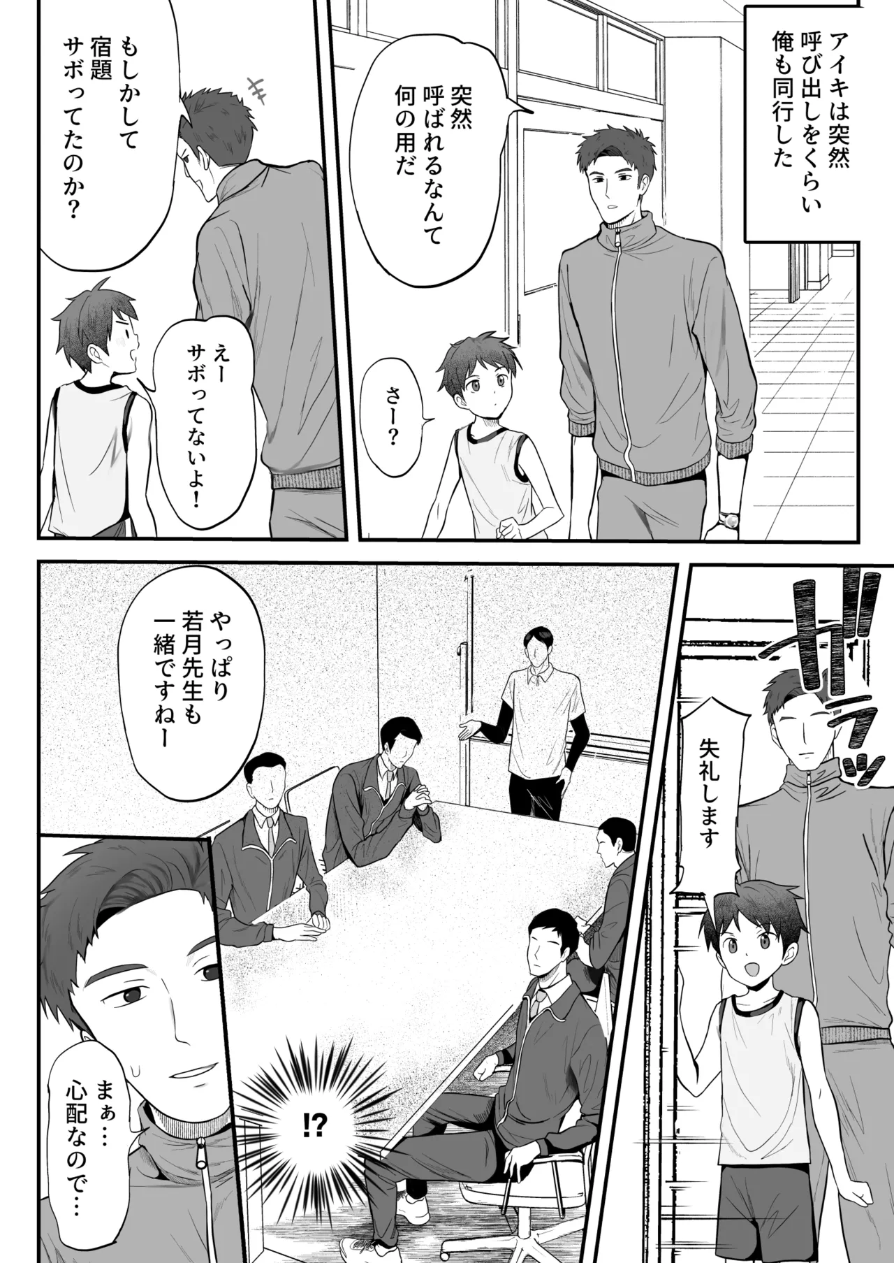 ㊙スポーツ大会に選ばれたが競技がHすぎる‼⁇ - Page 22