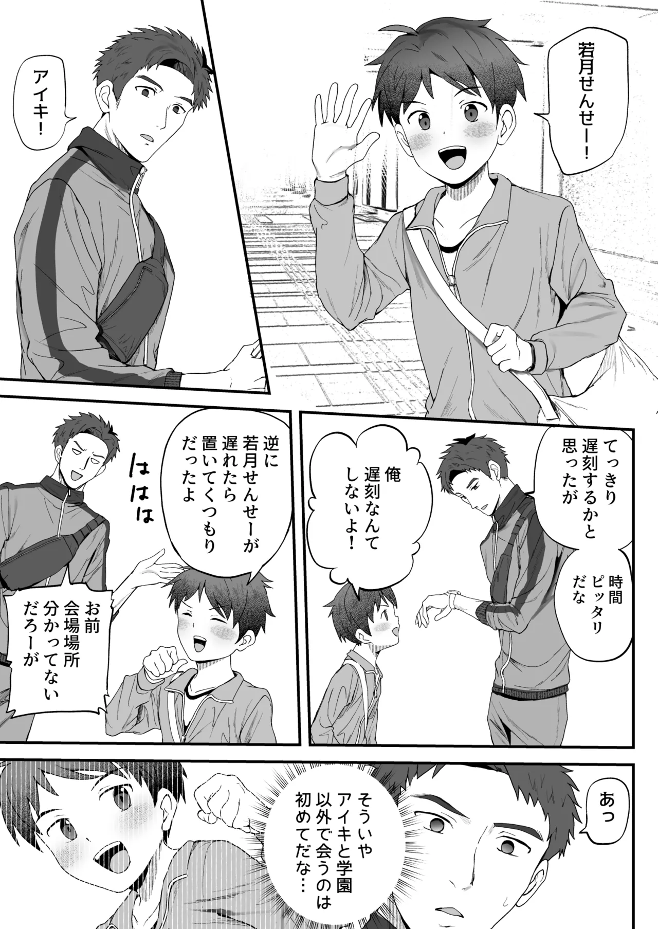 ㊙スポーツ大会に選ばれたが競技がHすぎる‼⁇ - Page 27