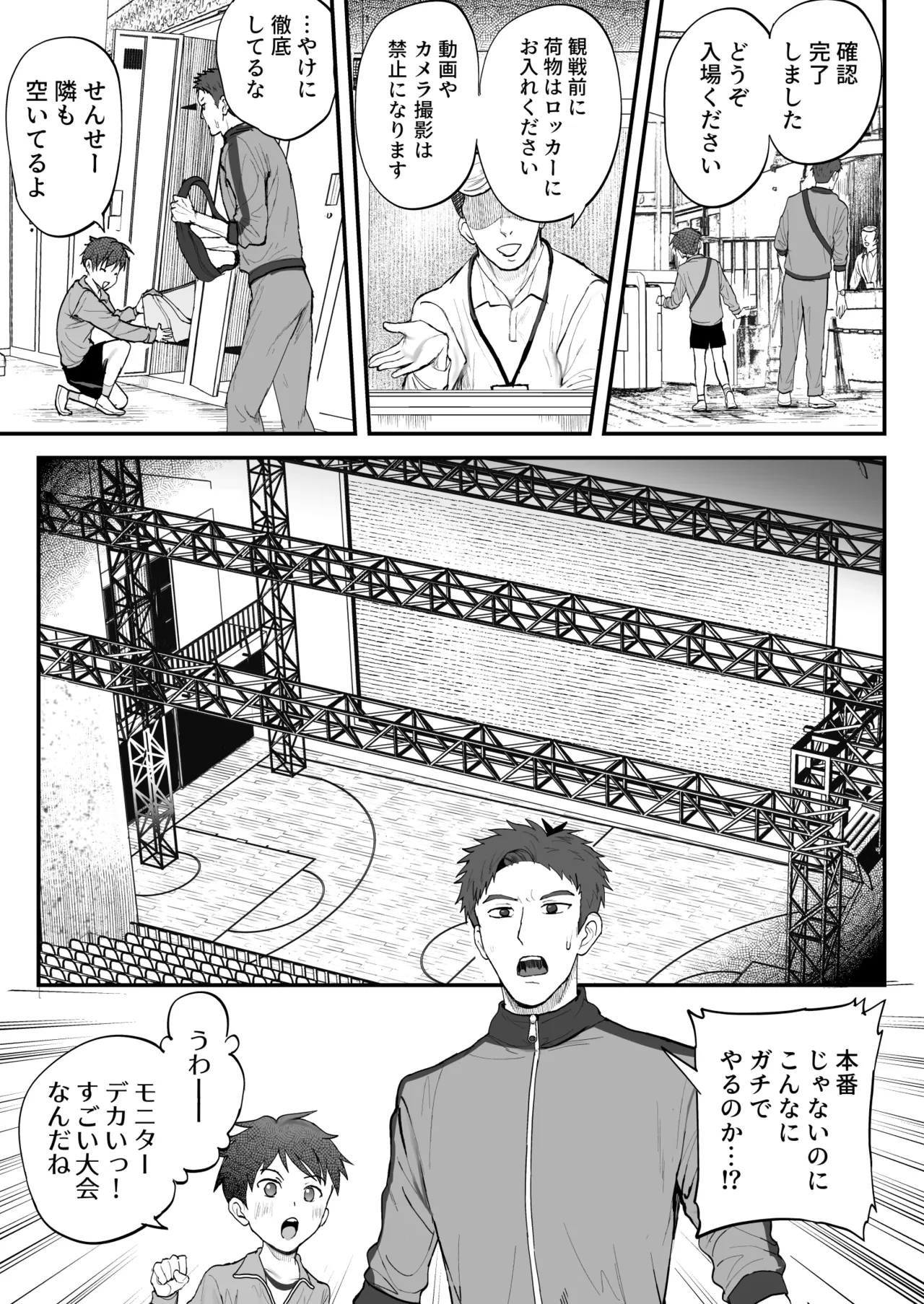㊙スポーツ大会に選ばれたが競技がHすぎる‼⁇ - Page 29