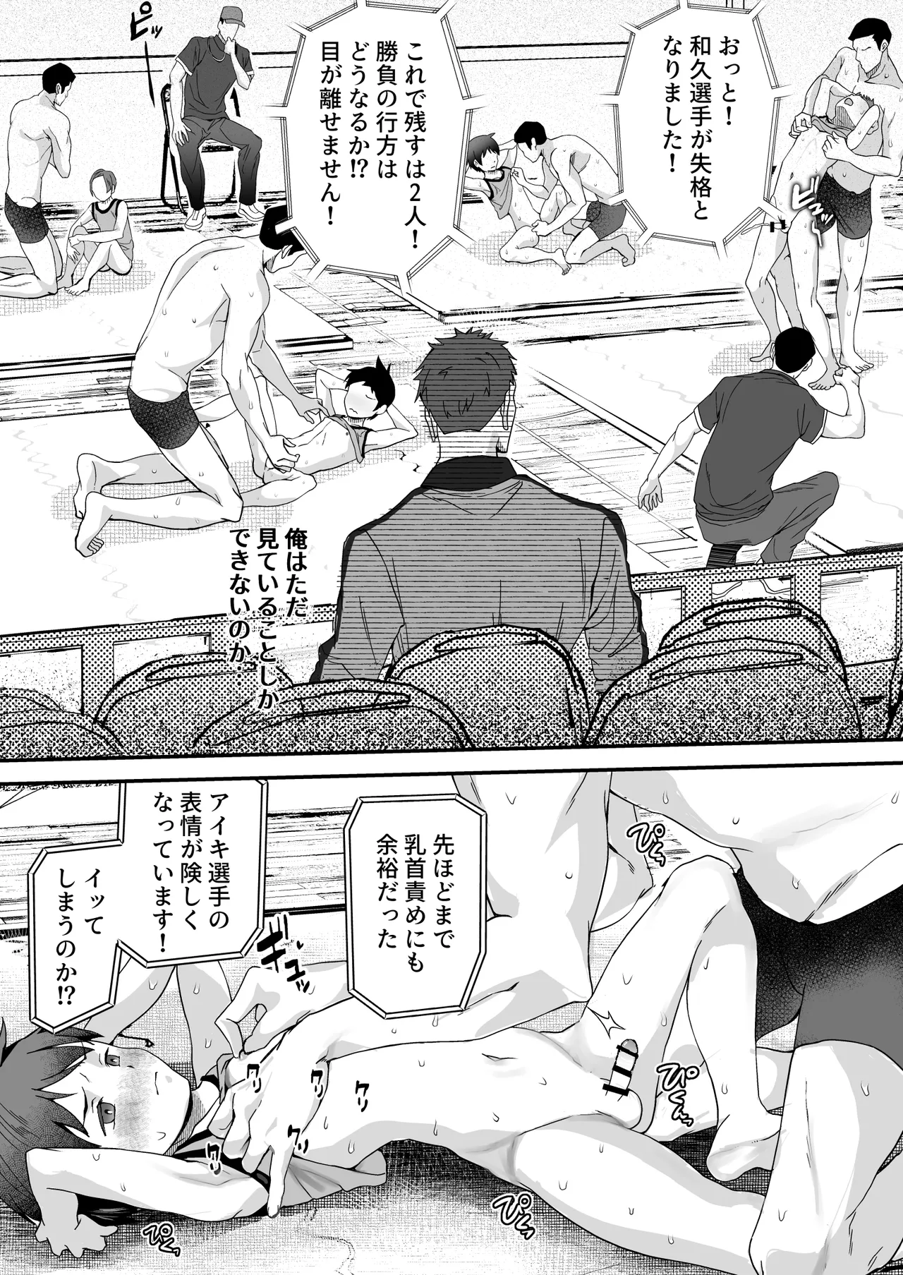 ㊙スポーツ大会に選ばれたが競技がHすぎる‼⁇ - Page 40