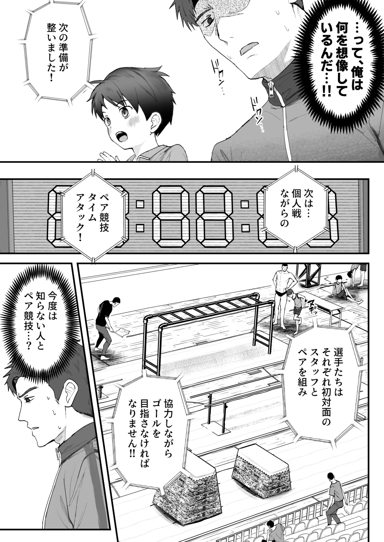 ㊙スポーツ大会に選ばれたが競技がHすぎる‼⁇ - Page 43