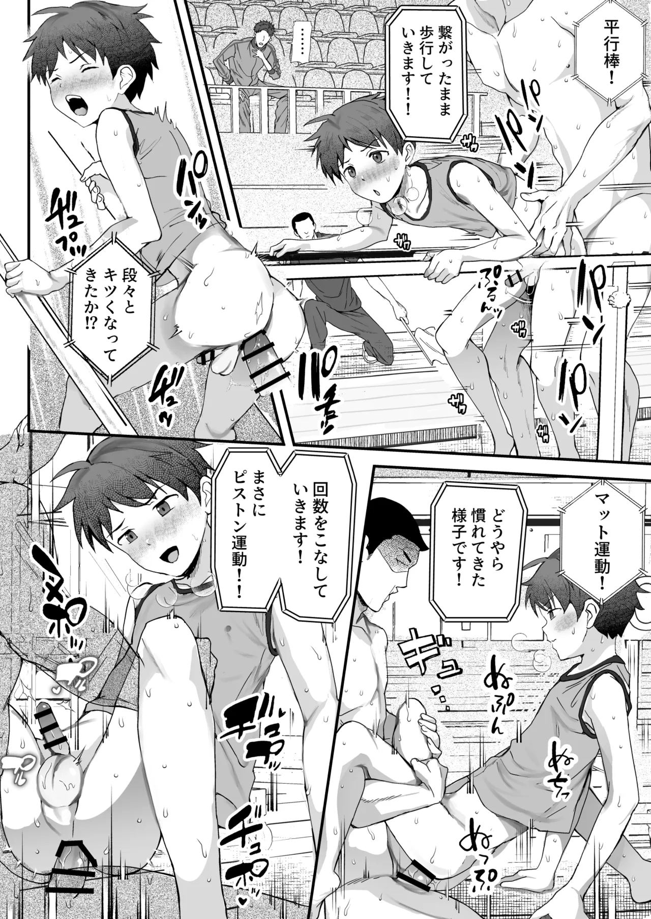 ㊙スポーツ大会に選ばれたが競技がHすぎる‼⁇ - Page 52
