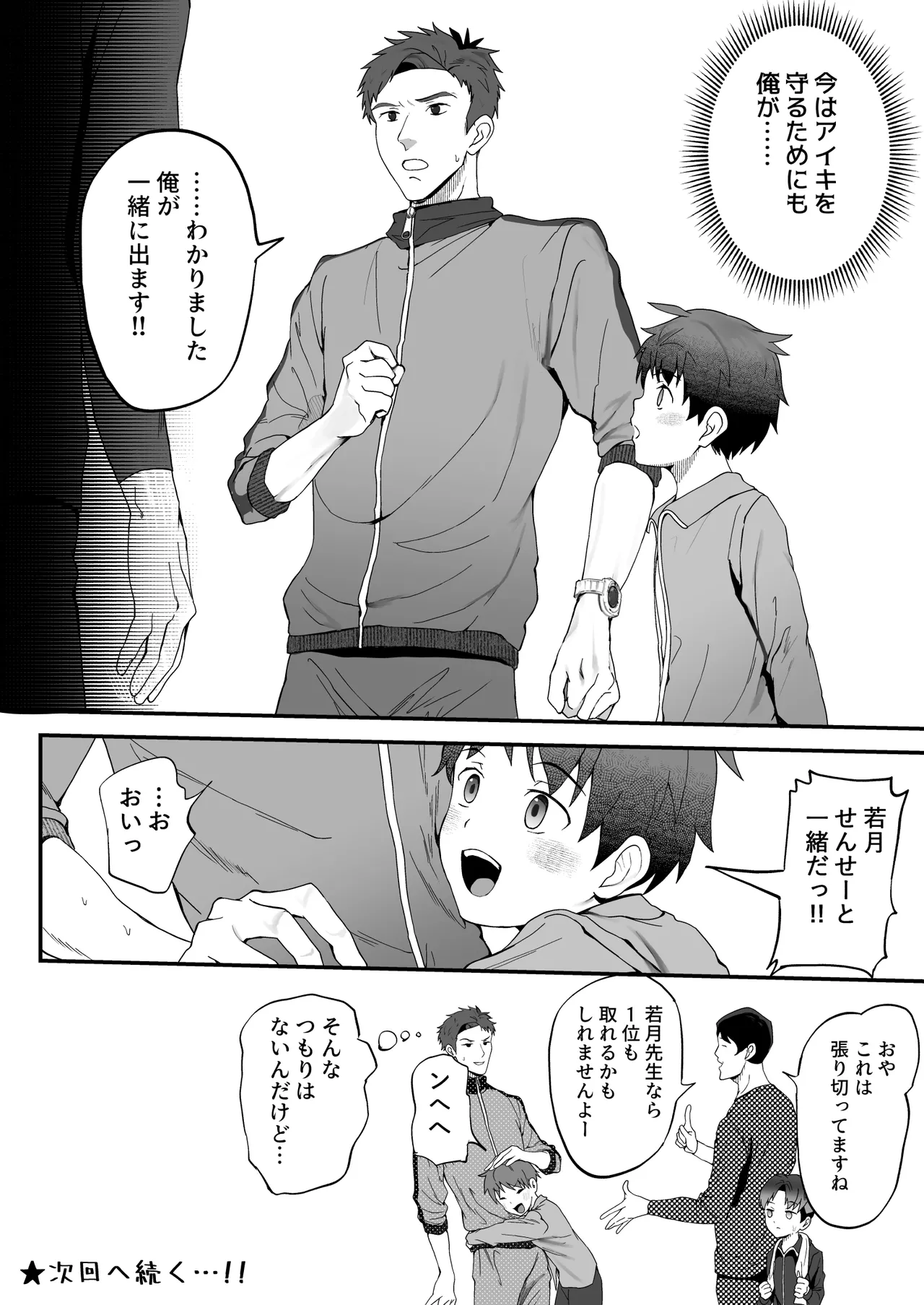 ㊙スポーツ大会に選ばれたが競技がHすぎる‼⁇ - Page 60
