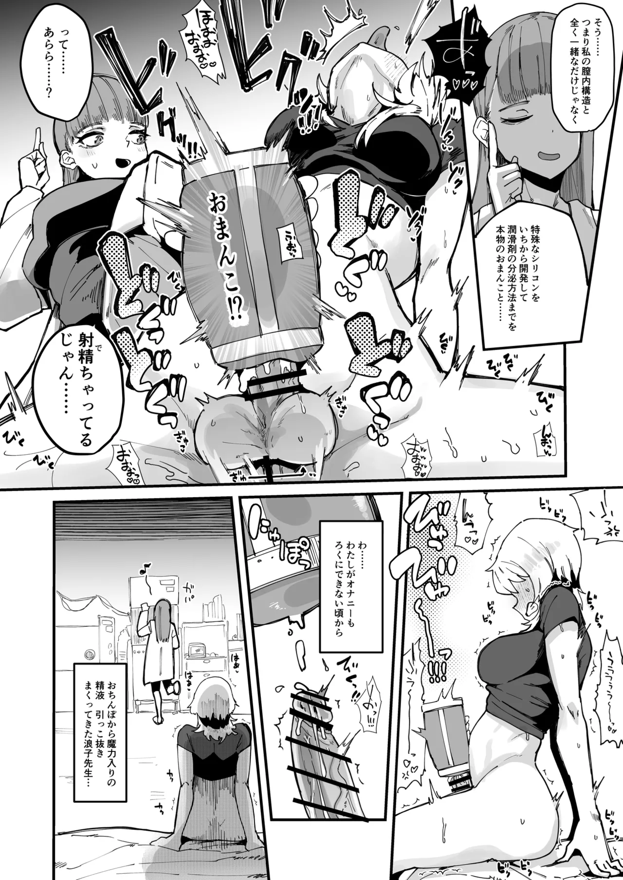 Futanari Sei Hime Futanari Seieki wa Tokunoo Maryoku Iri～ Teki mo Nakama mo Minna Watakushi no Chinpo o Neratteru～ page 31 original parody - group ahegao hentai manga - read online free