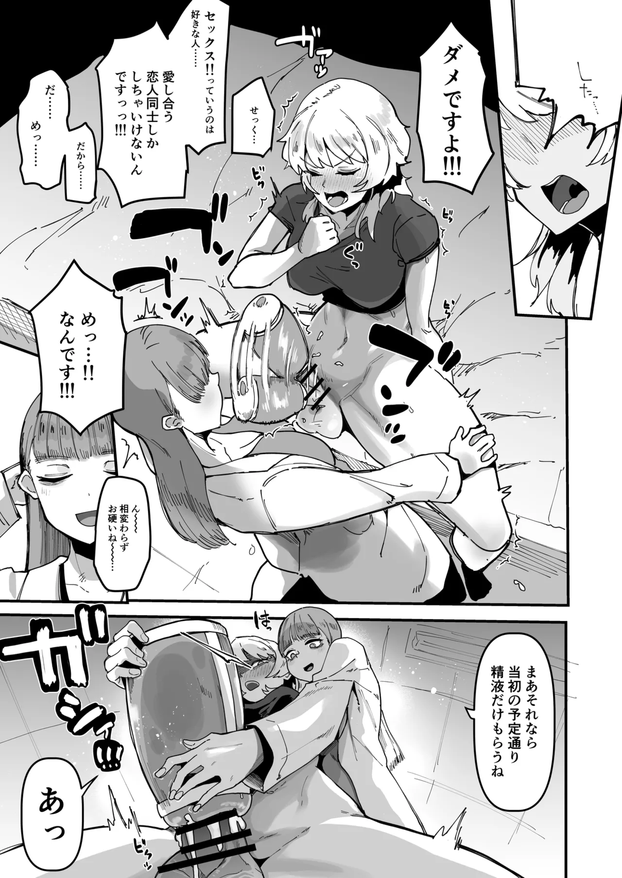 Futanari Sei Hime Futanari Seieki wa Tokunoo Maryoku Iri～ Teki mo Nakama mo Minna Watakushi no Chinpo o Neratteru～ page 38 original parody - futanari onahole hentai manga - read online free