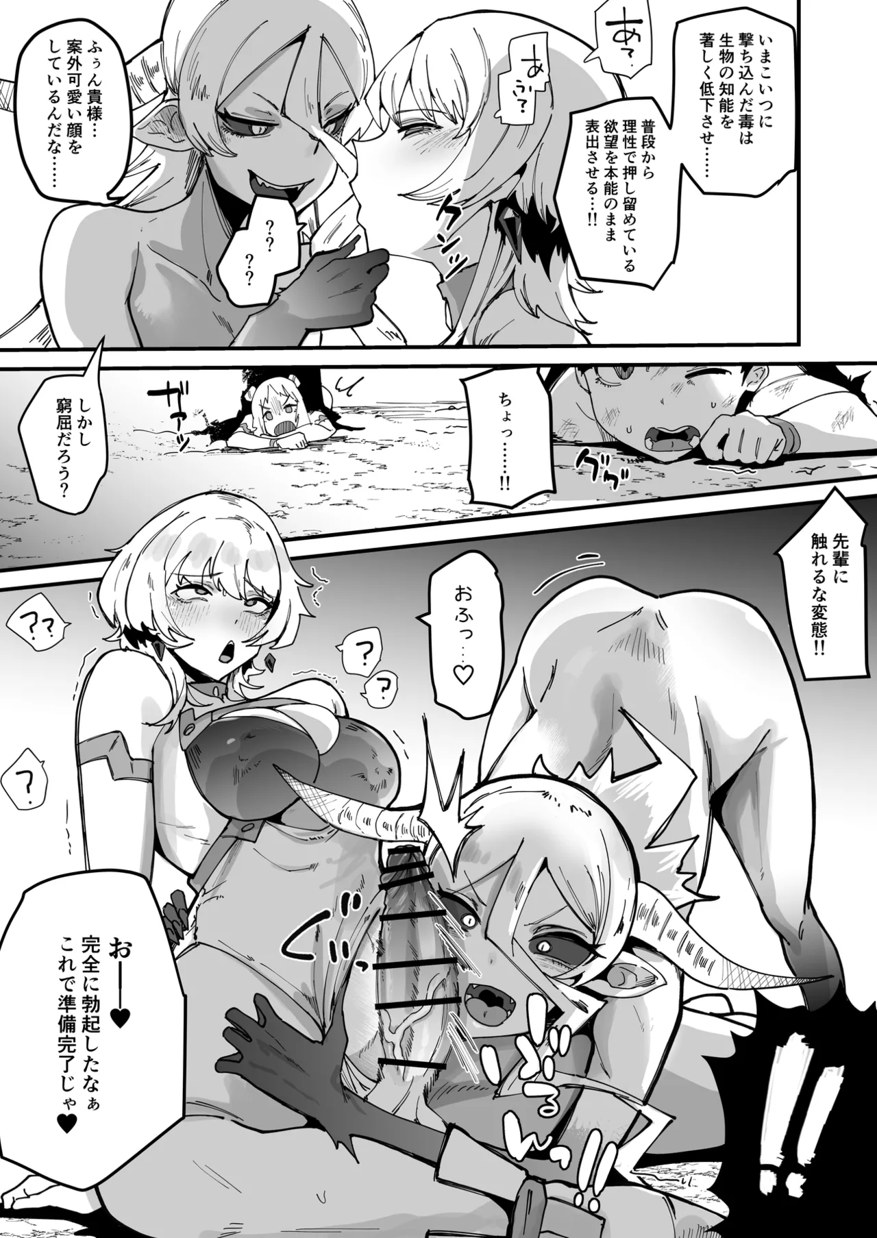 Futanari Sei Hime Futanari Seieki wa Tokunoo Maryoku Iri～ Teki mo Nakama mo Minna Watakushi no Chinpo o Neratteru～ page 50 original parody - futanari onahole hentai manga - read online free