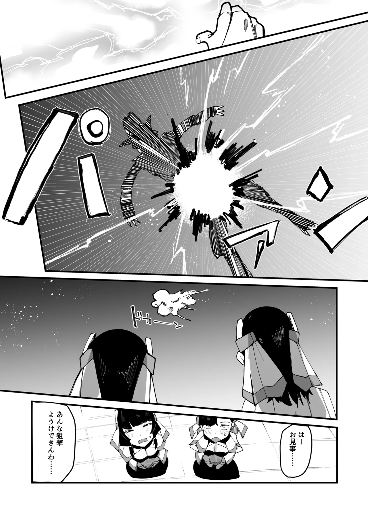 Futanari Sei Hime Futanari Seieki wa Tokunoo Maryoku Iri～ Teki mo Nakama mo Minna Watakushi no Chinpo o Neratteru～ - Page 6