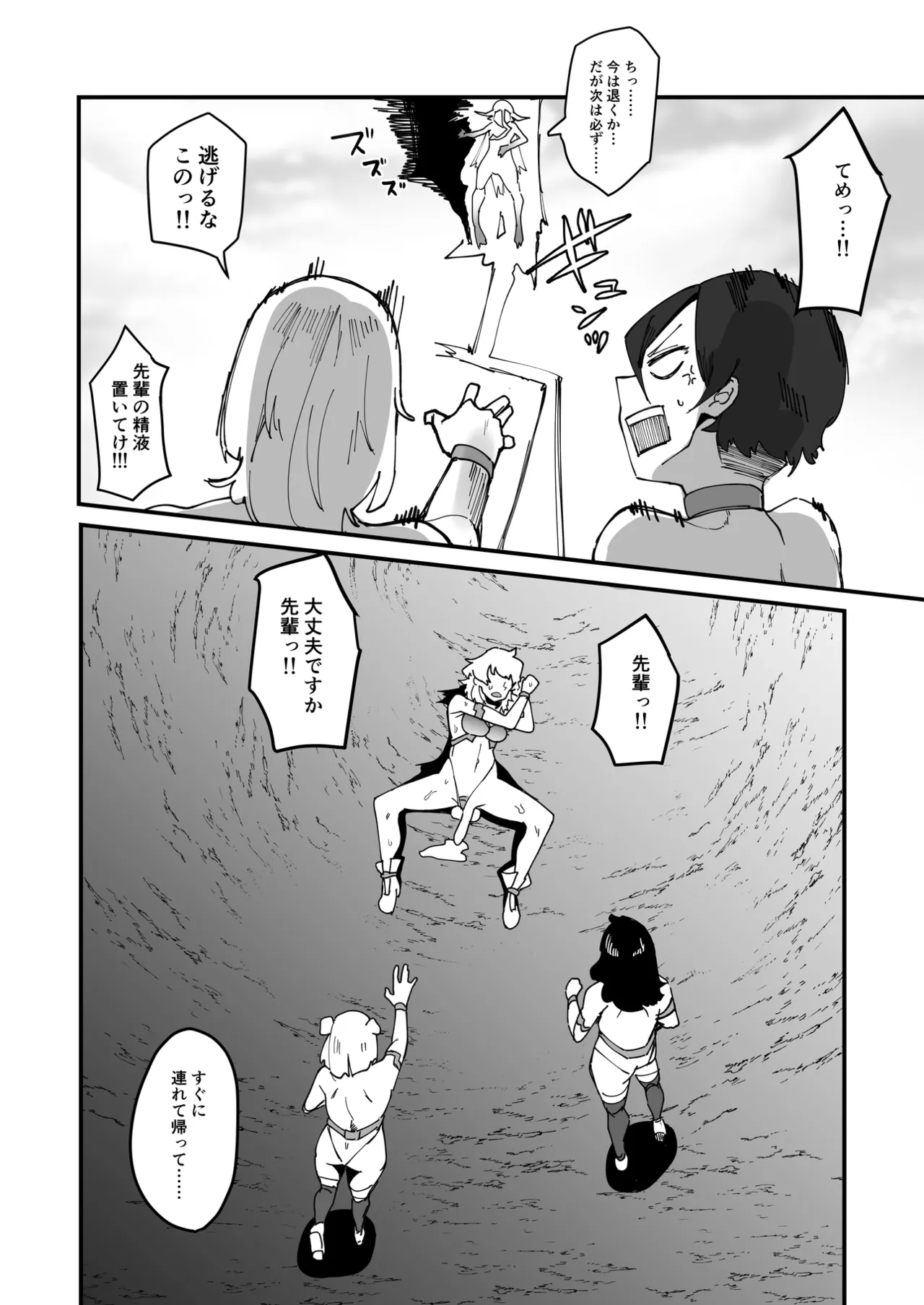 Futanari Sei Hime Futanari Seieki wa Tokunoo Maryoku Iri～ Teki mo Nakama mo Minna Watakushi no Chinpo o Neratteru～ page 67 original parody - group ahegao hentai manga - read online free