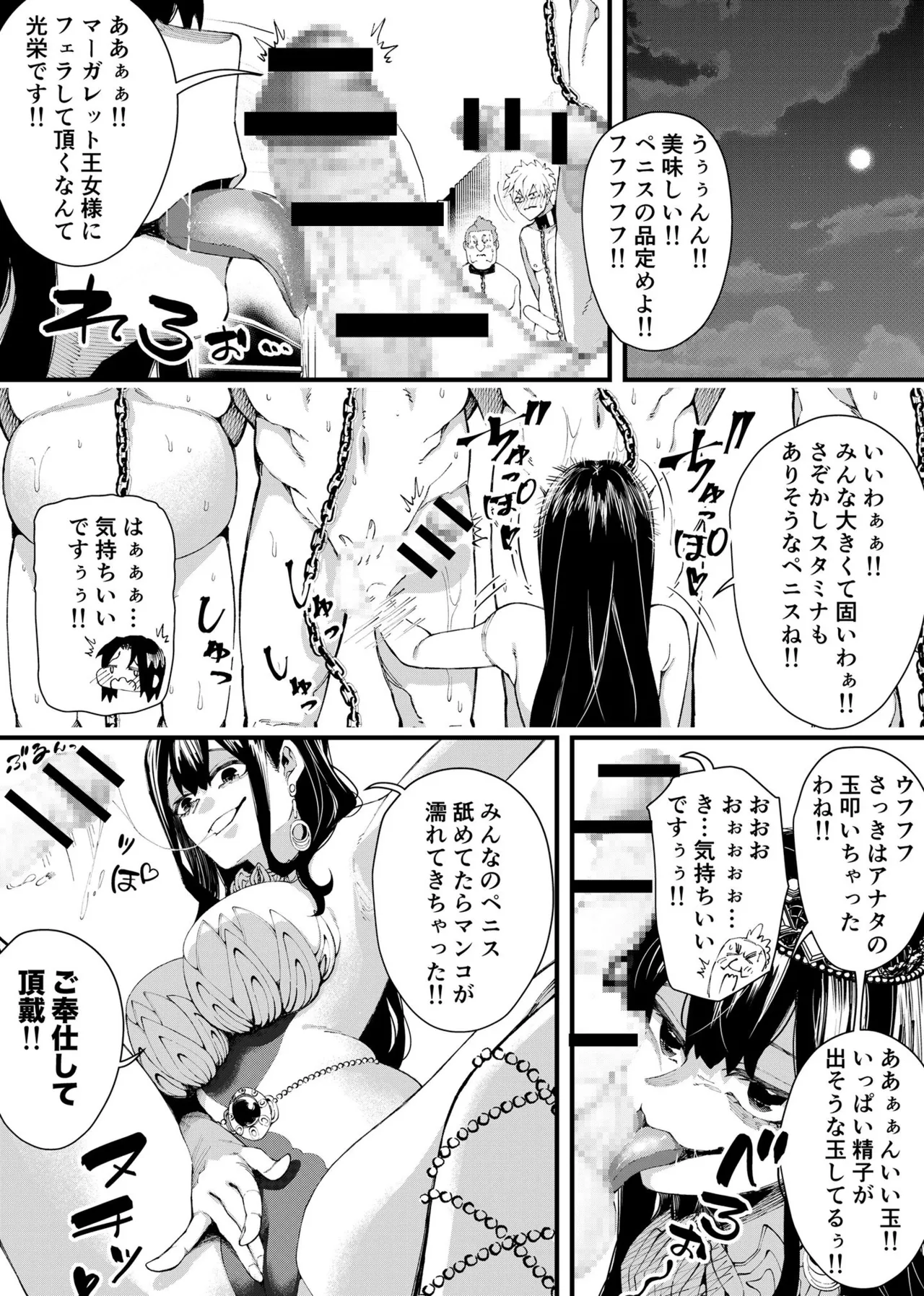 [Big Dipper (Hokuto Shichisei, Dousojin)] Atsumerareta Juujun na M-otoko wa Oujo-sama no Seidorei!! page 13 original parody - sole female group hentai manga - read online free