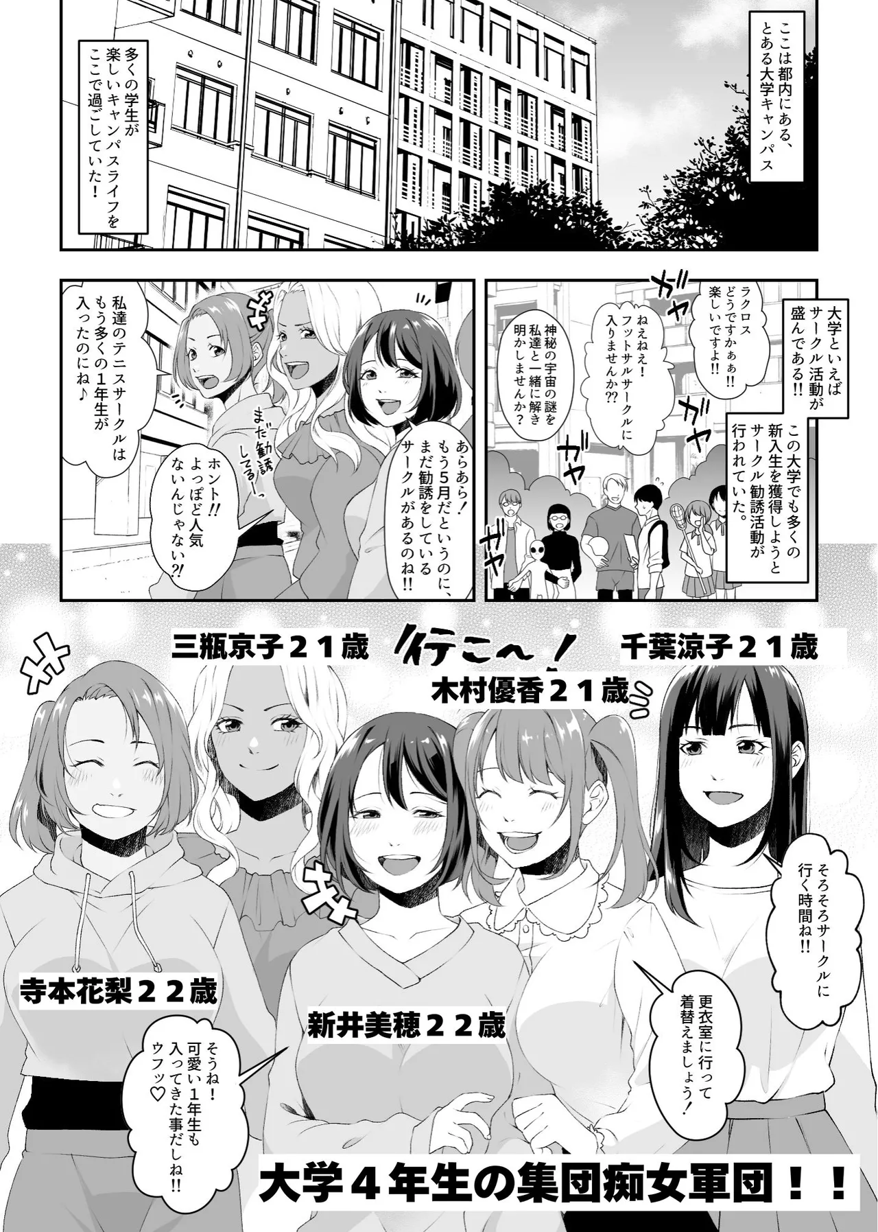 Shuudan Chijo no Gyaku Rape Circle - Page 2