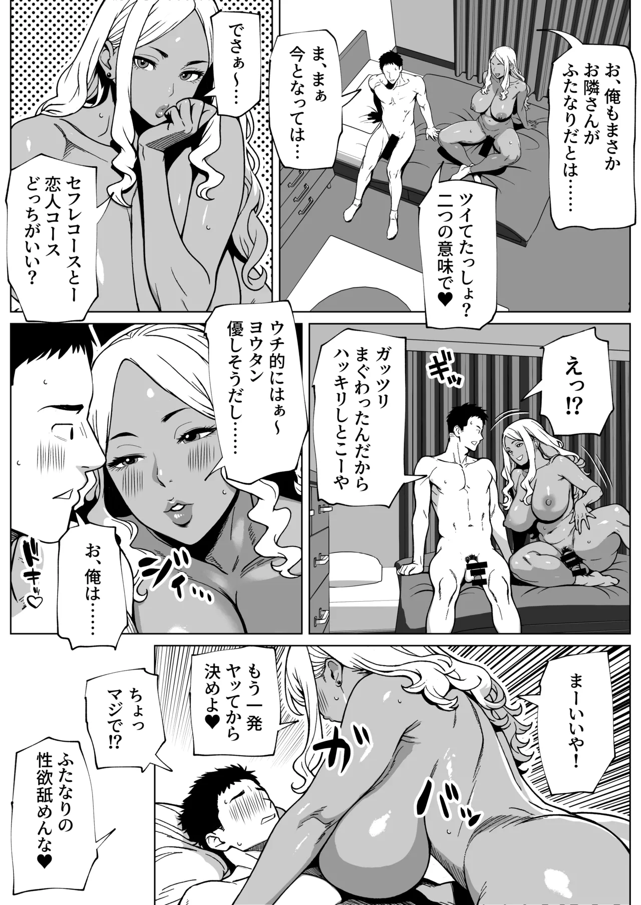 Otonari-san wa Futanari Kuro Gal page 37 original parody - futanari milf hentai manga - read online free