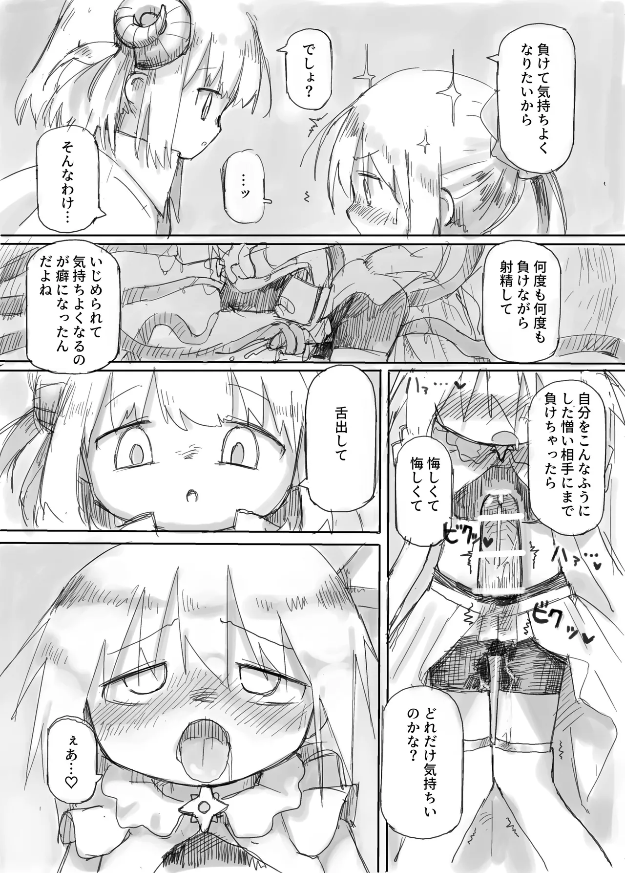 ふたなり敗北魔法少女 - Page 32