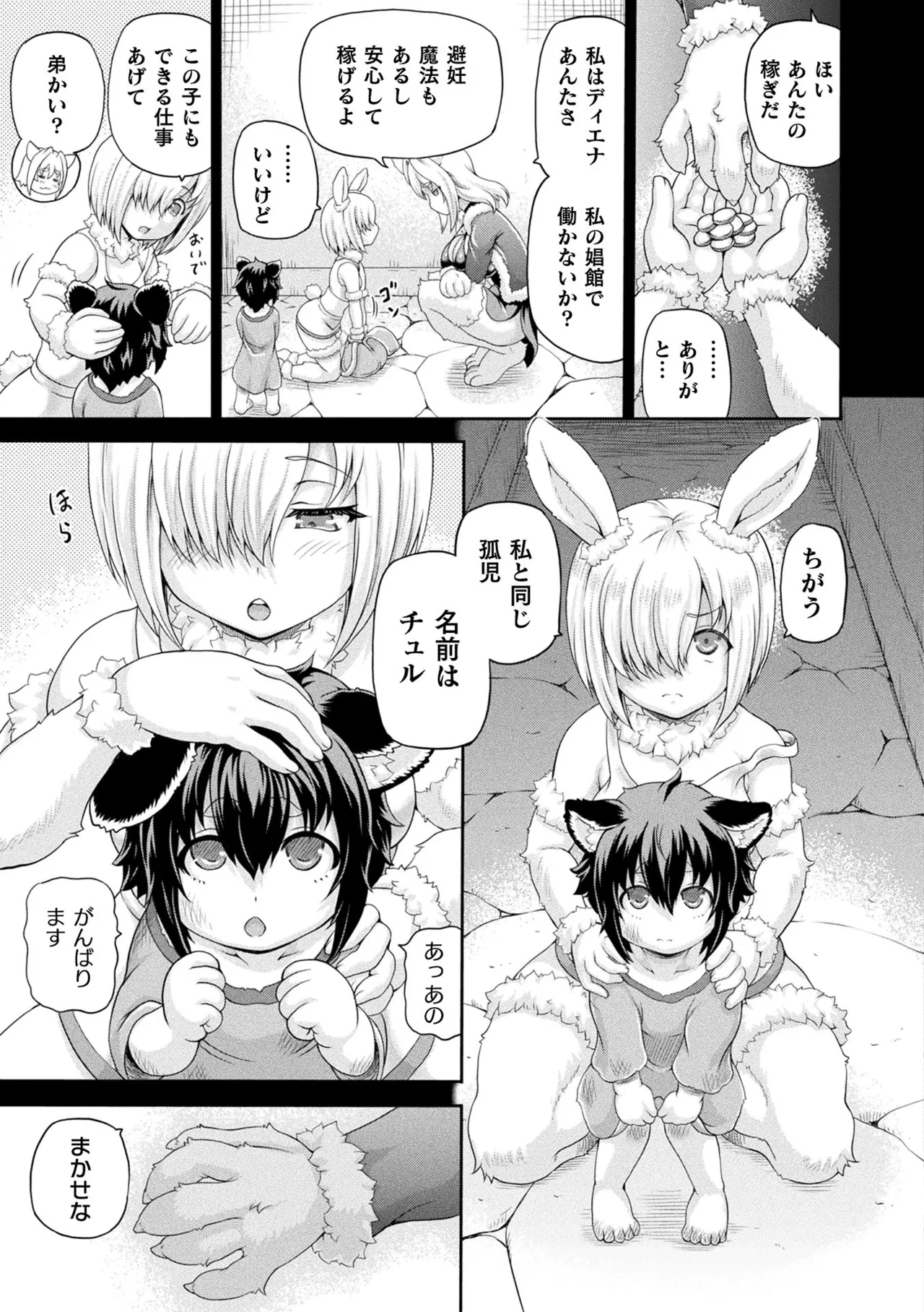 Isekai Shoukan 4 - Brothel in Another World page 151 - squirting futanari hentai manga - read online free