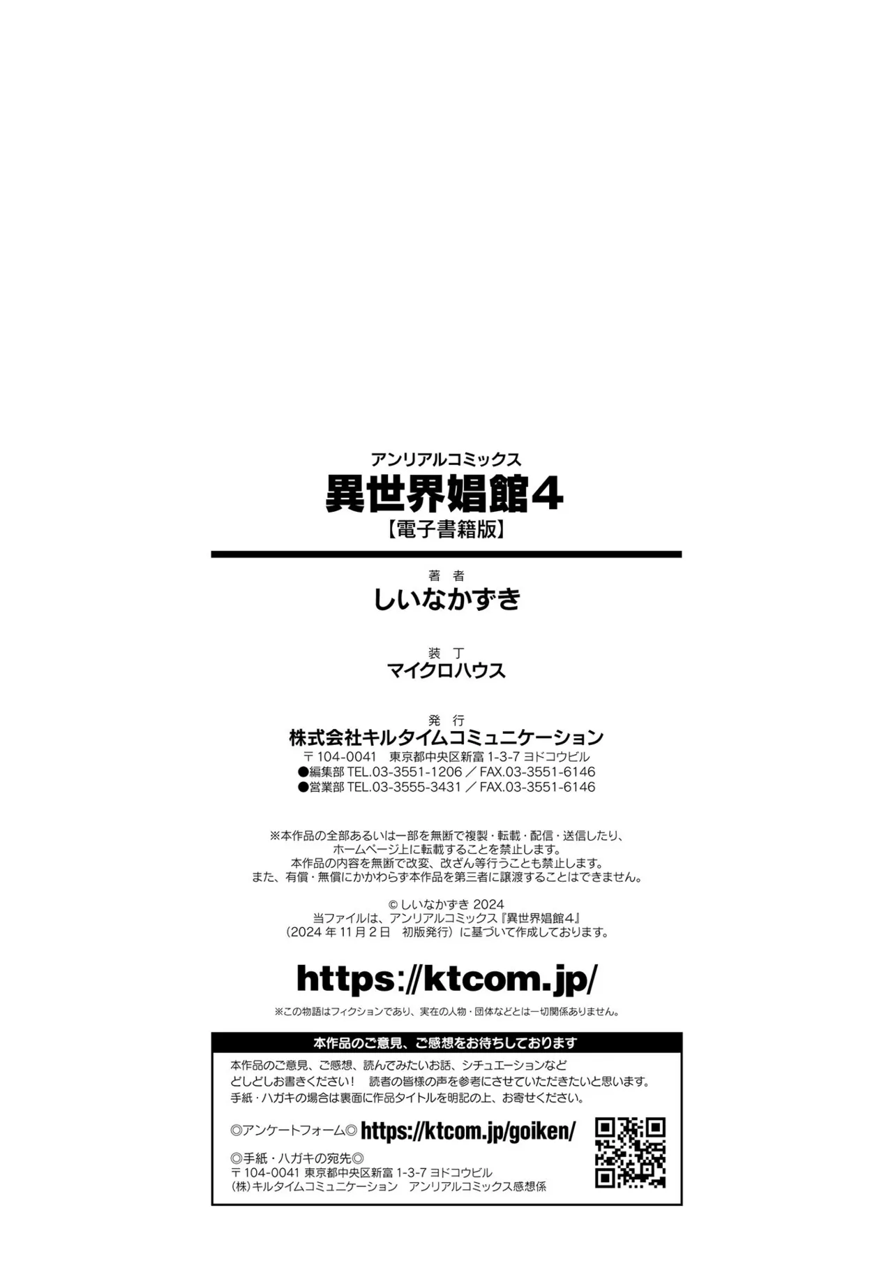 Isekai Shoukan 4 - Brothel in Another World - Page 192