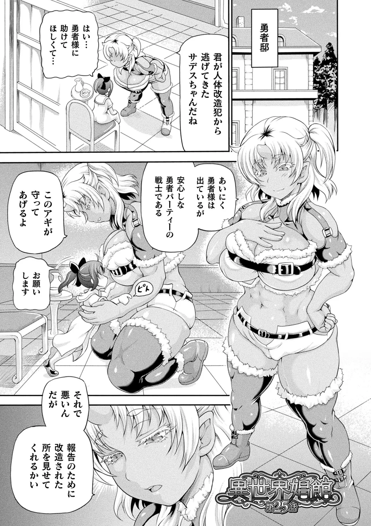 Isekai Shoukan 4 - Brothel in Another World - Page 25