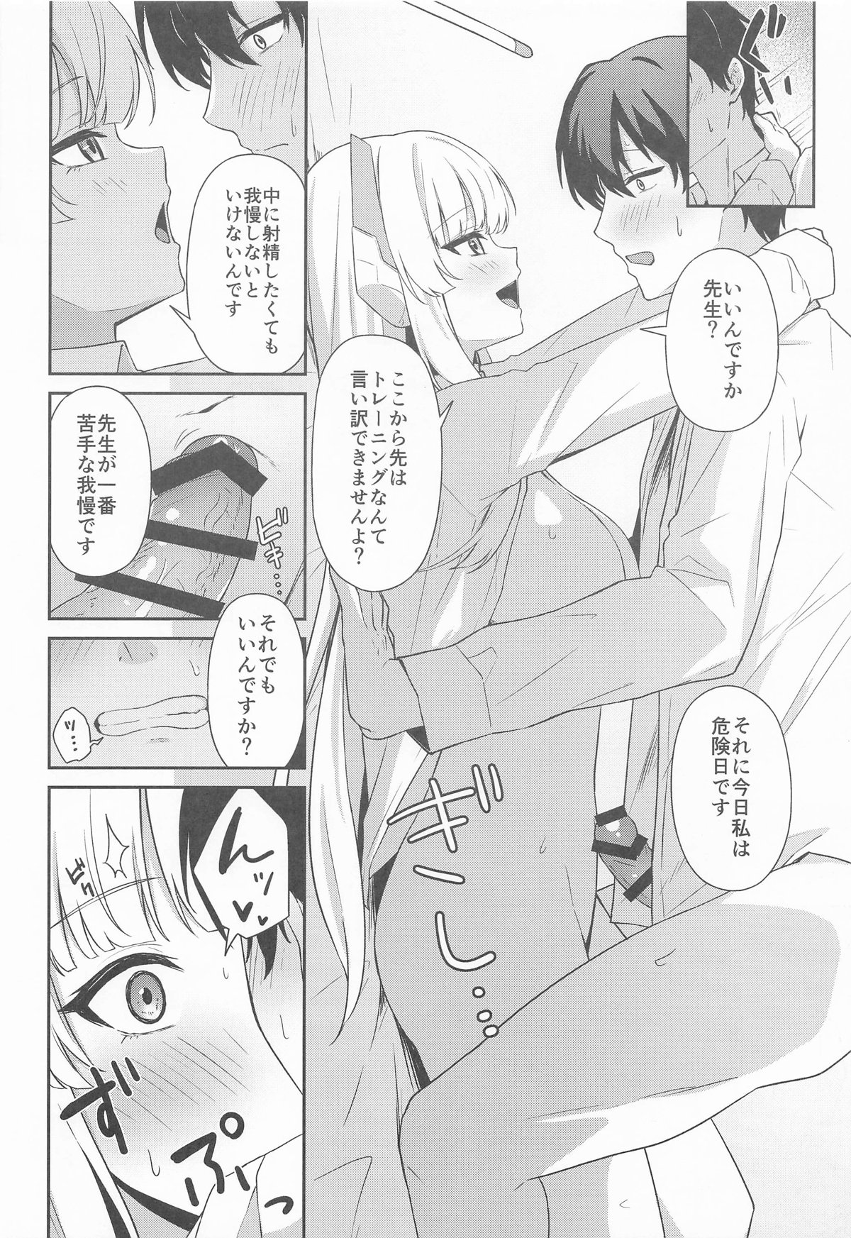 Ushio Noa no Sourou Kaizen Kiroku - Page 15