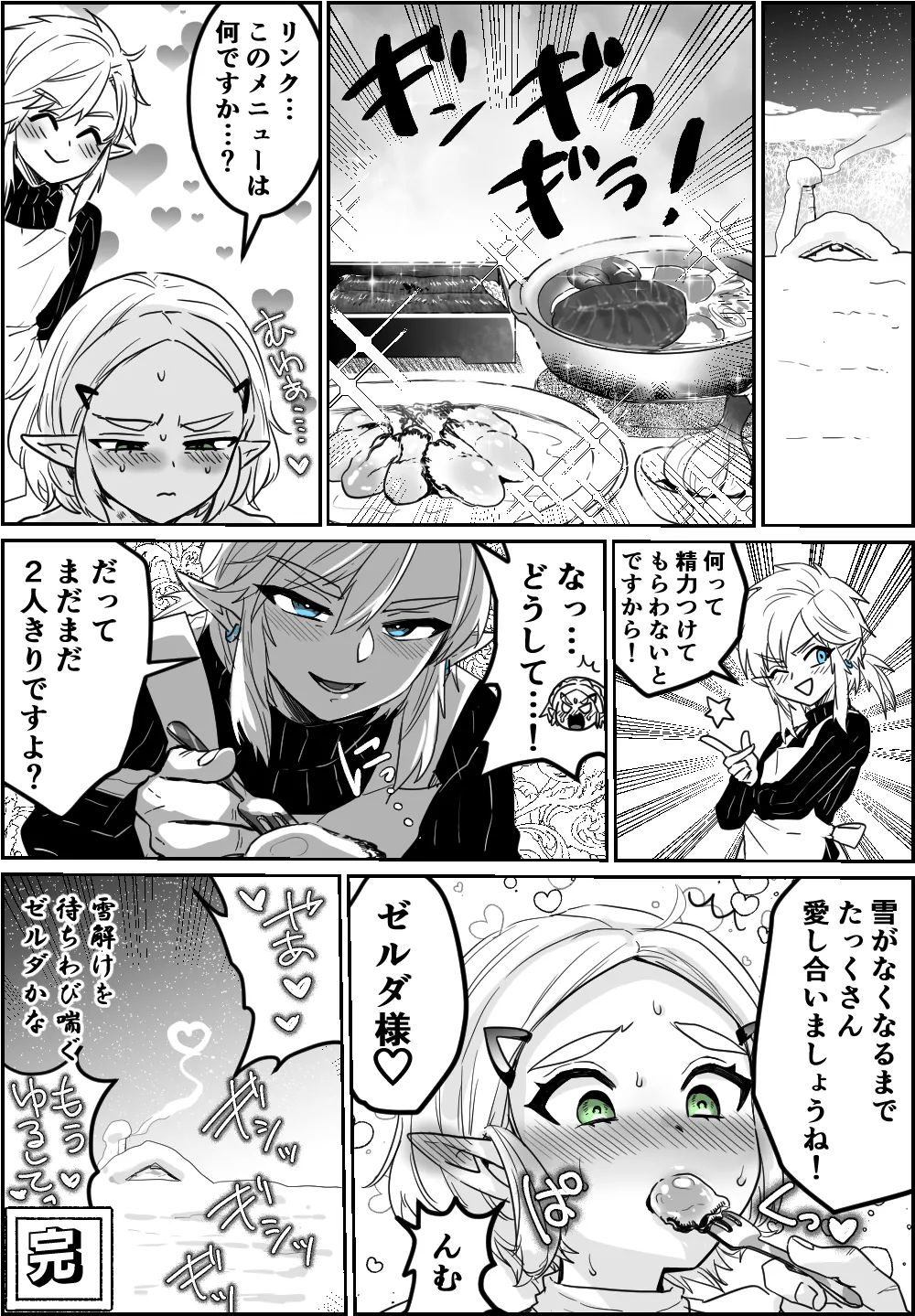 どか雪と鏡 page 14 featuring princess zelda the legend of zelda parody - elf sole female hentai manga - read online free