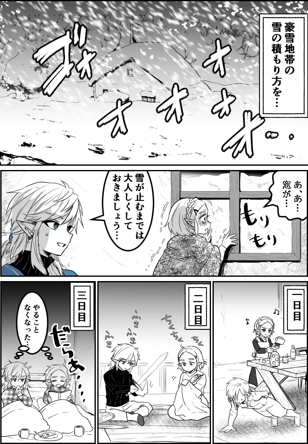 どか雪と鏡 - Page 3
