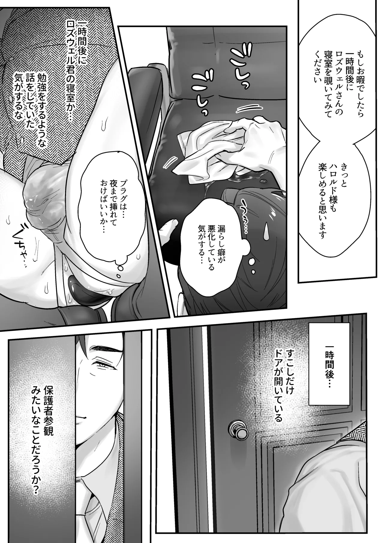 Goushujin-sama, O Shioki no Jikan Desu - Page 31
