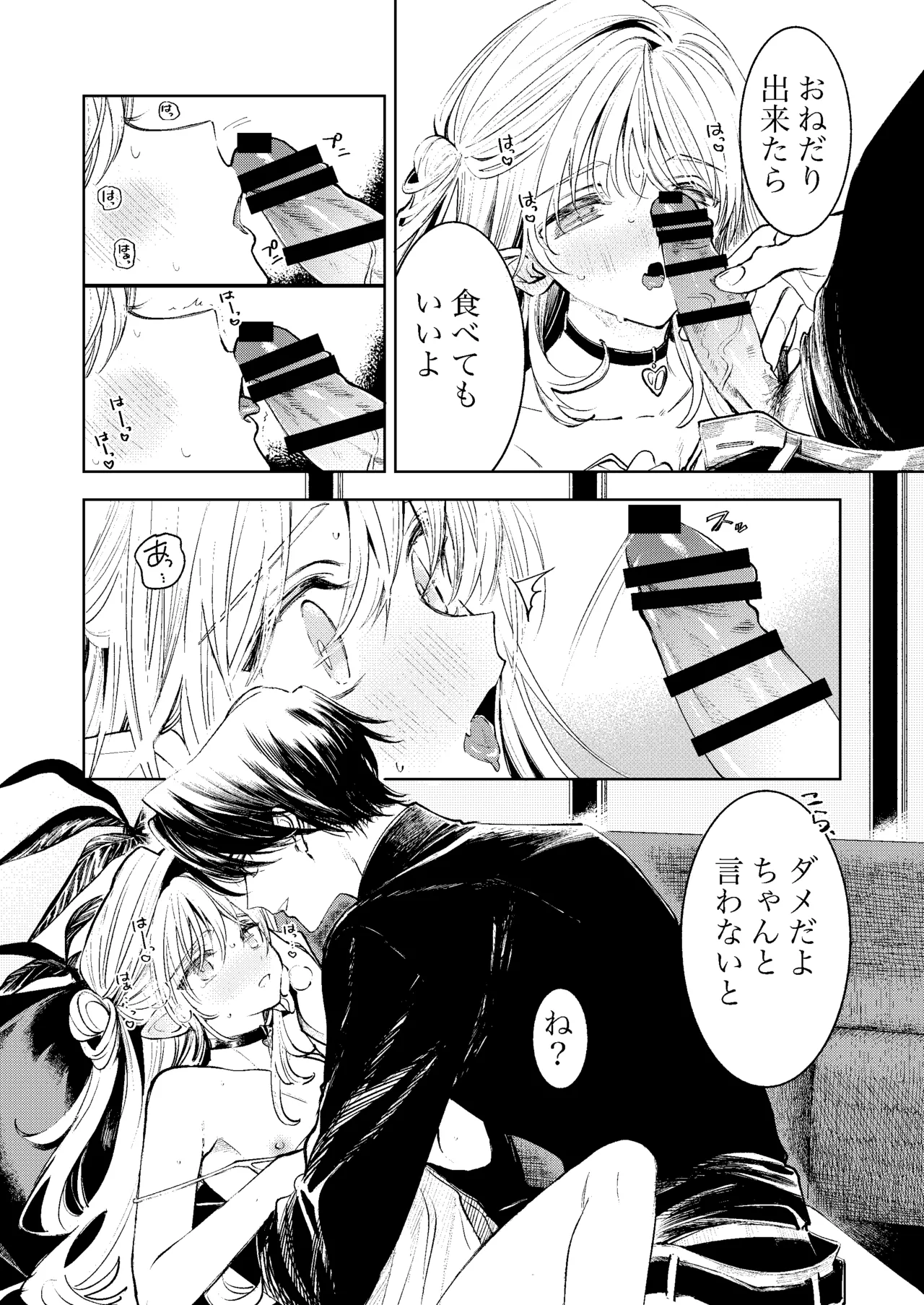 Kimi Dake Shika Taberarenai No.00 - Page 12
