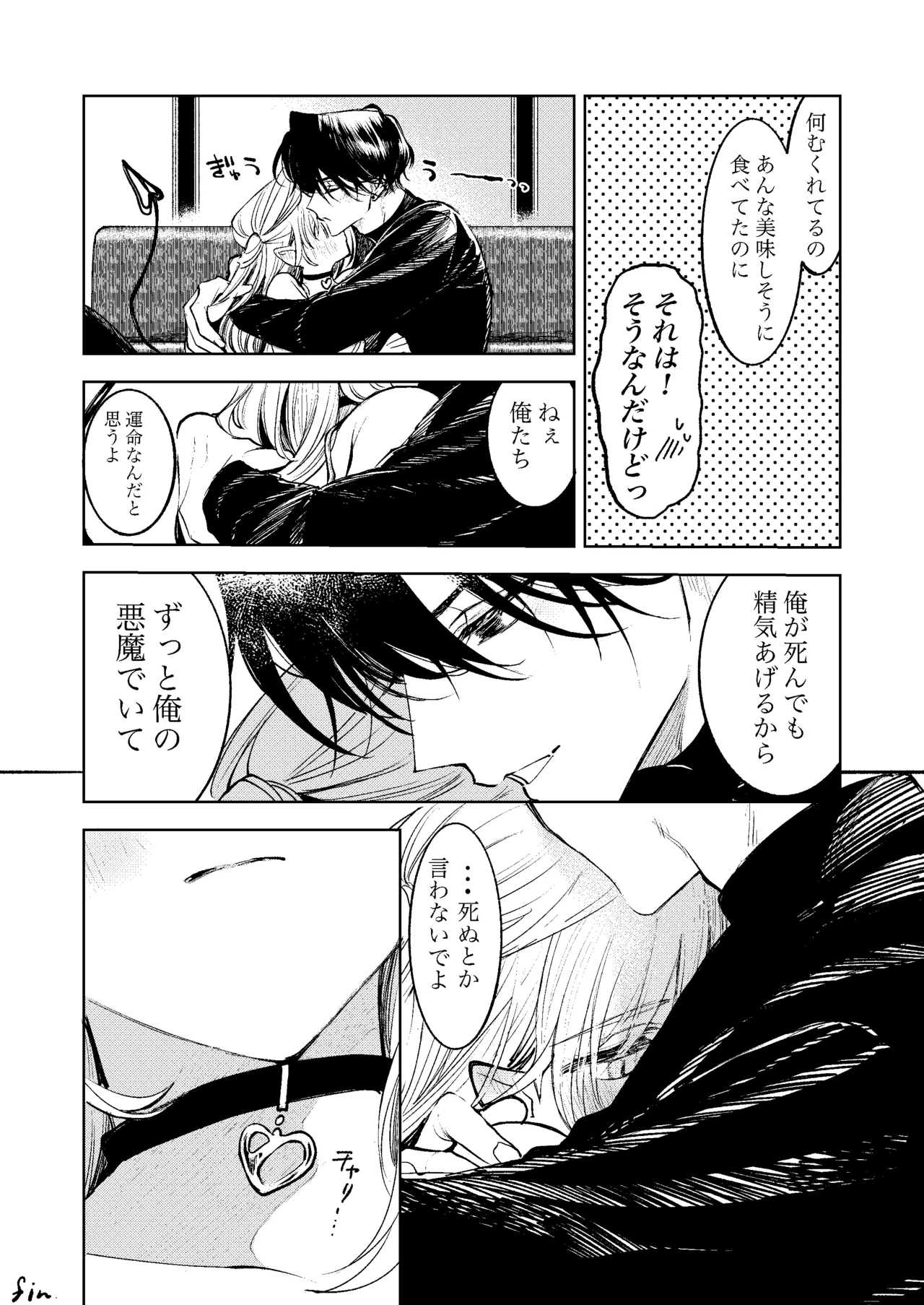 Kimi Dake Shika Taberarenai No.00 - Page 25